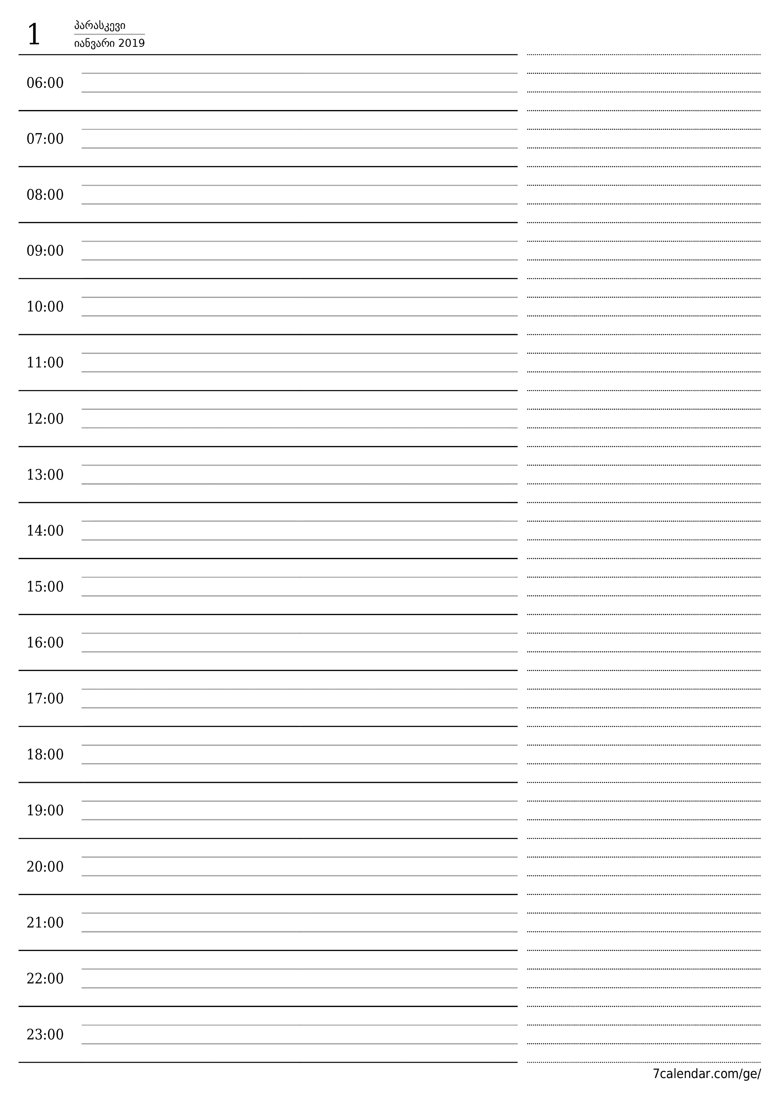 ცარიელი ყოველდღიური დამგეგმავი დღე იანვარი 2019 შენიშვნებით, შეინახეთ და ბეჭდეთ PDF ფორმატში PNG Georgian