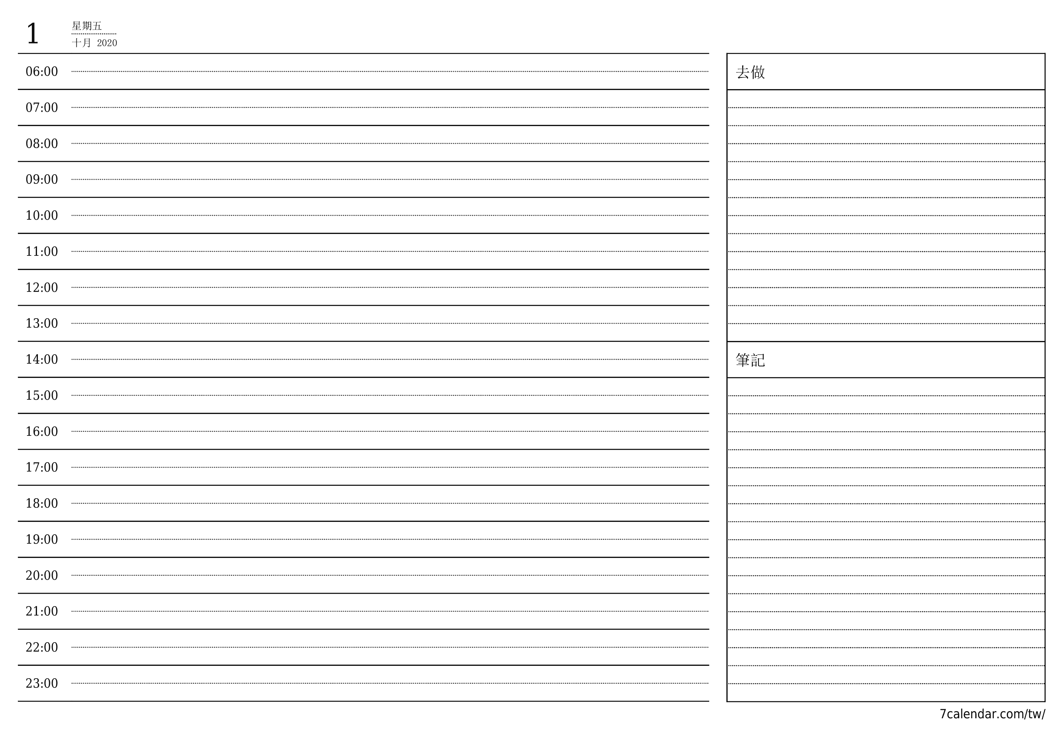 清空第十月天（2020）的每日計劃，並附帶註釋，保存並打印到PDF PNG Chinese-7calendar.com