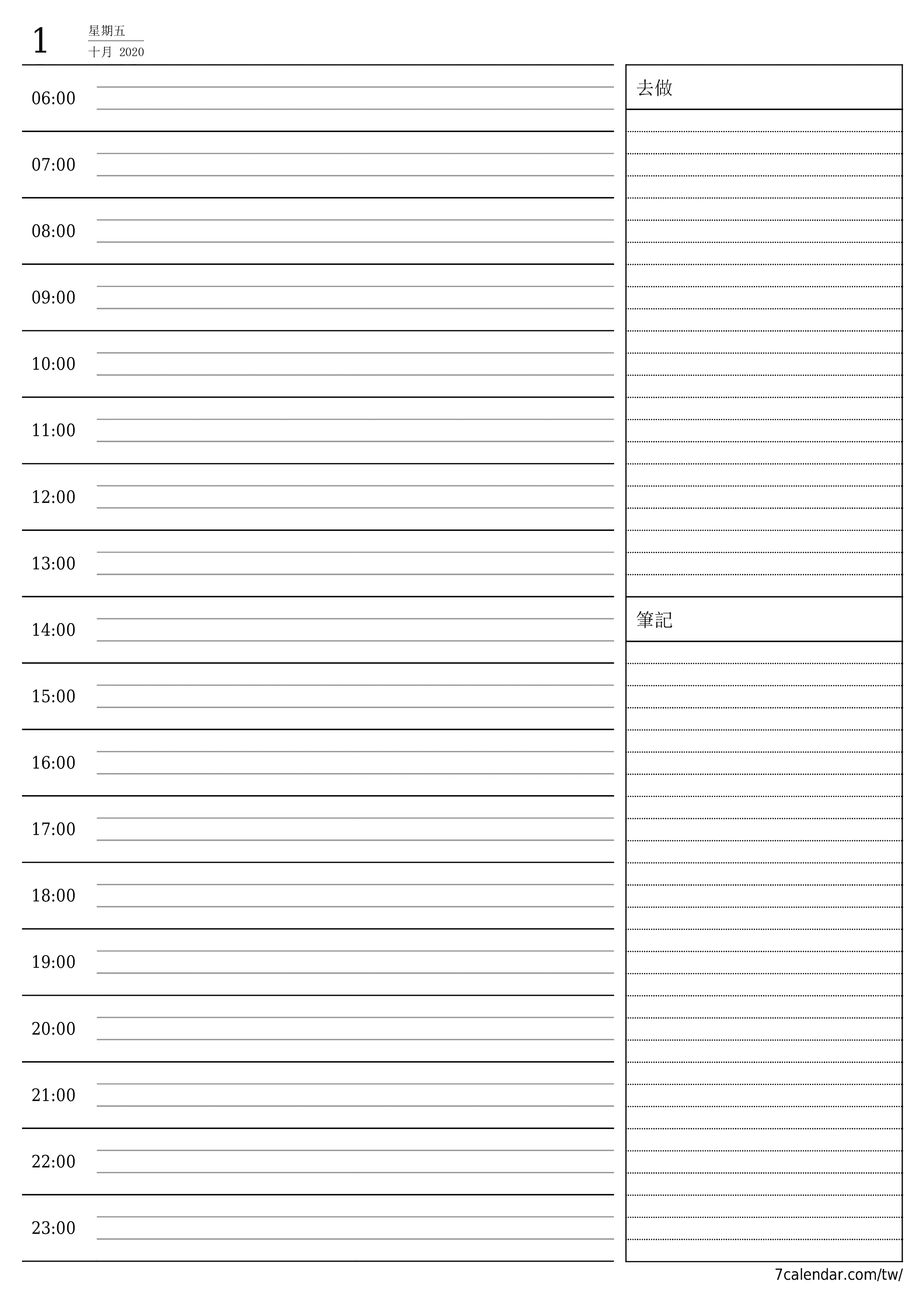 清空第十月天（2020）的每日計劃，並附帶註釋，保存並打印到PDF PNG Chinese-7calendar.com