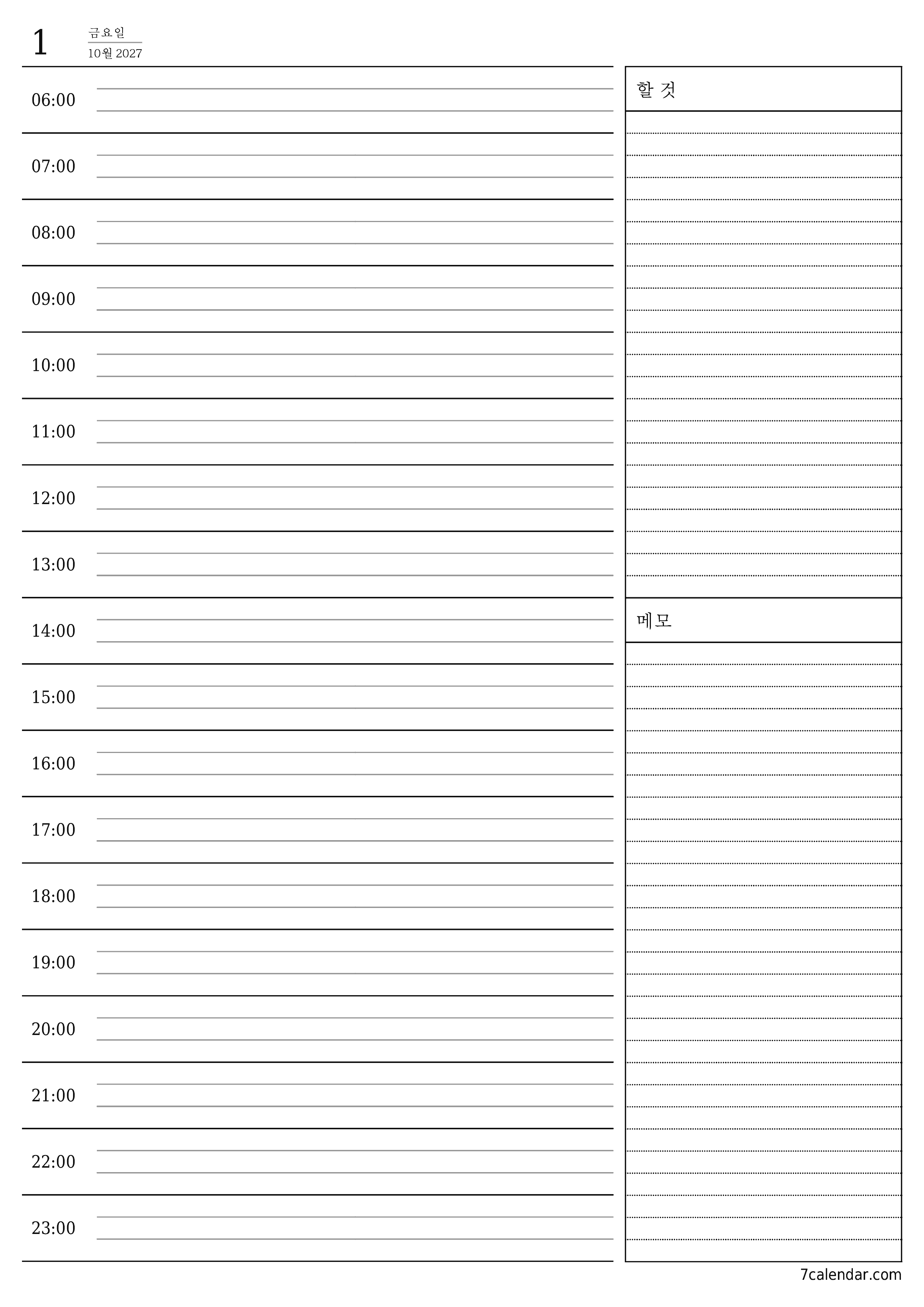 메모가있는 10월 2027 일의 일일 플래너 비우기, PDF PNG Korean-7calendar.com으로 저장 및 인쇄