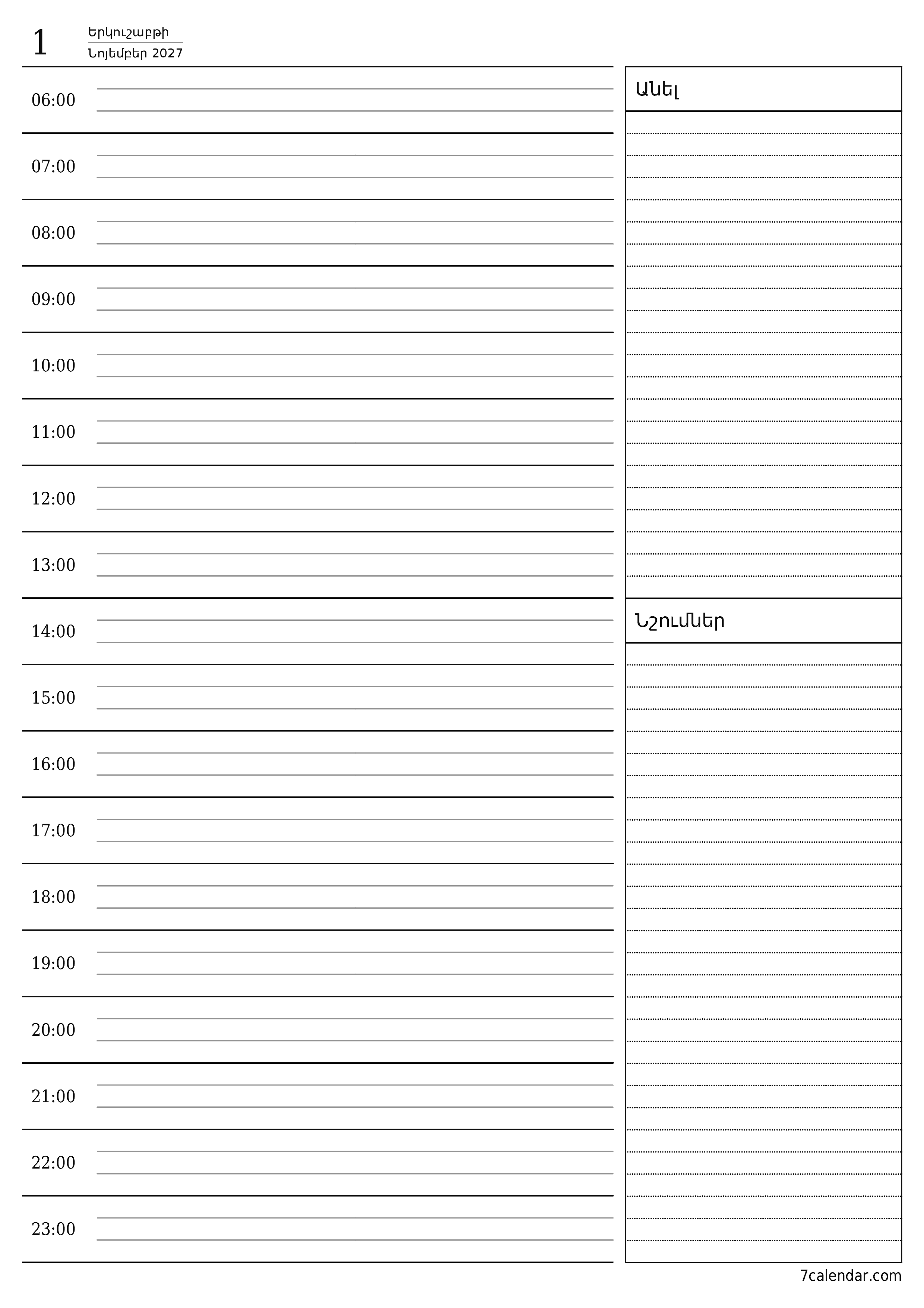Դատարկեք ամեն օր պլանավորողը օրվա համար Նոյեմբեր 2027 գրառումներով, պահեք և տպեք PDF- ում PNG Armenian