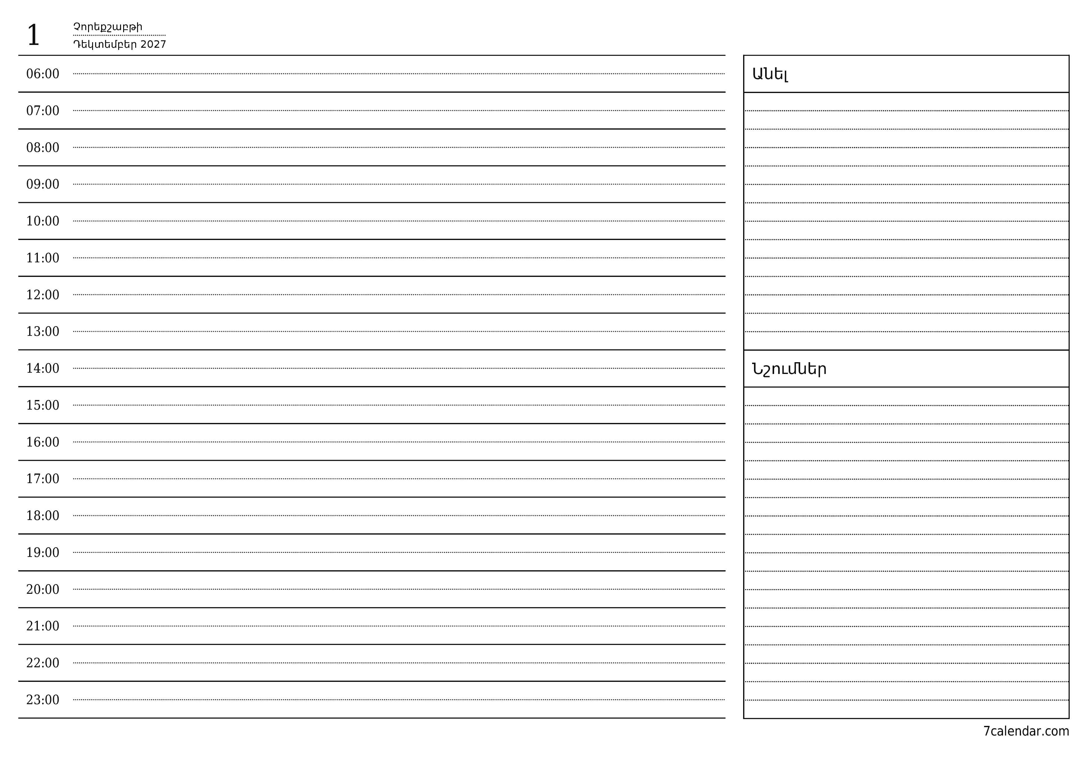 Դատարկեք ամեն օր պլանավորողը օրվա համար Դեկտեմբեր 2027 գրառումներով, պահեք և տպեք PDF- ում PNG Armenian