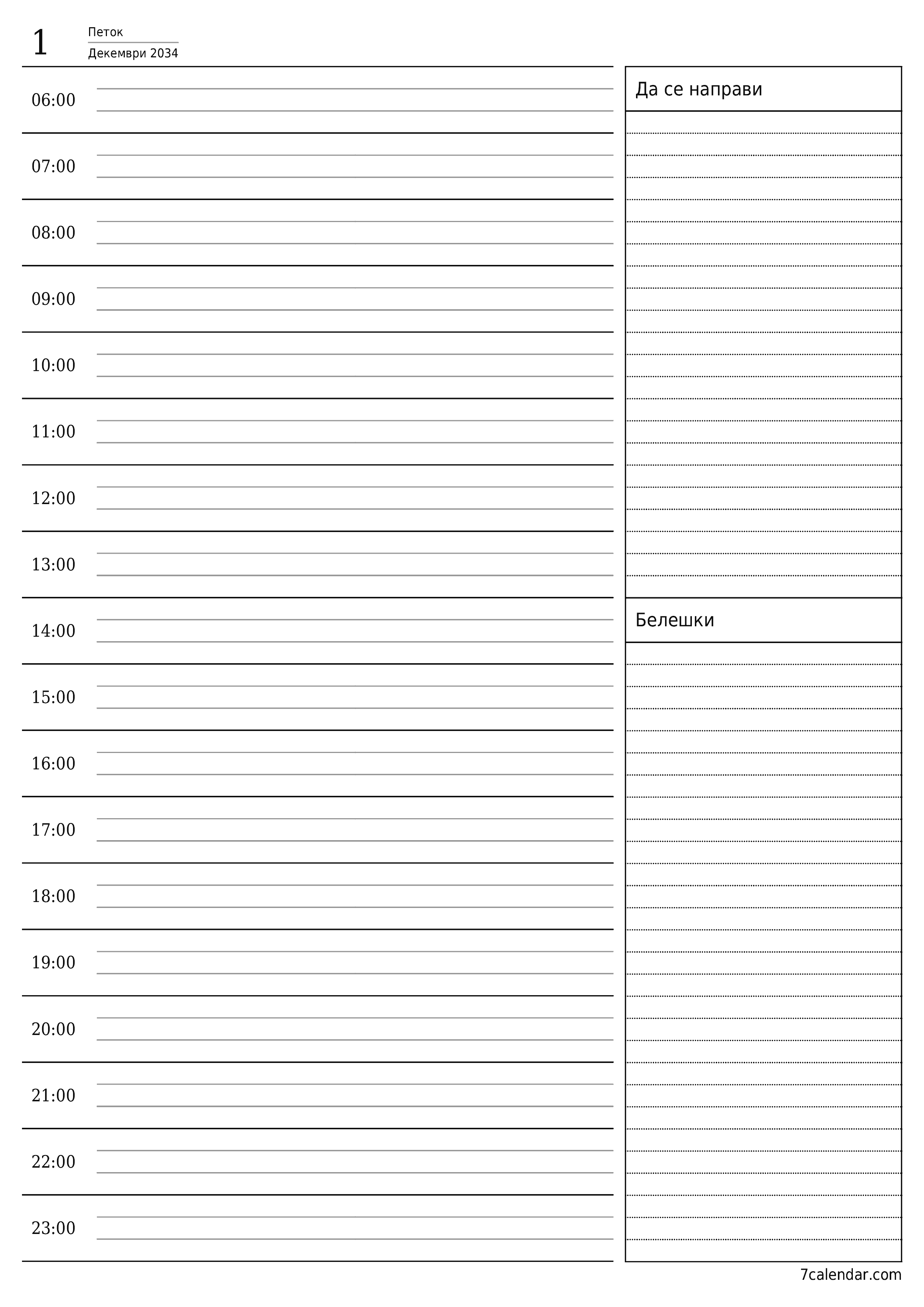 Празен дневен календарски планер за ден Декември 2034 со белешки, зачувајте и печатете во PDF PNG Macedonian