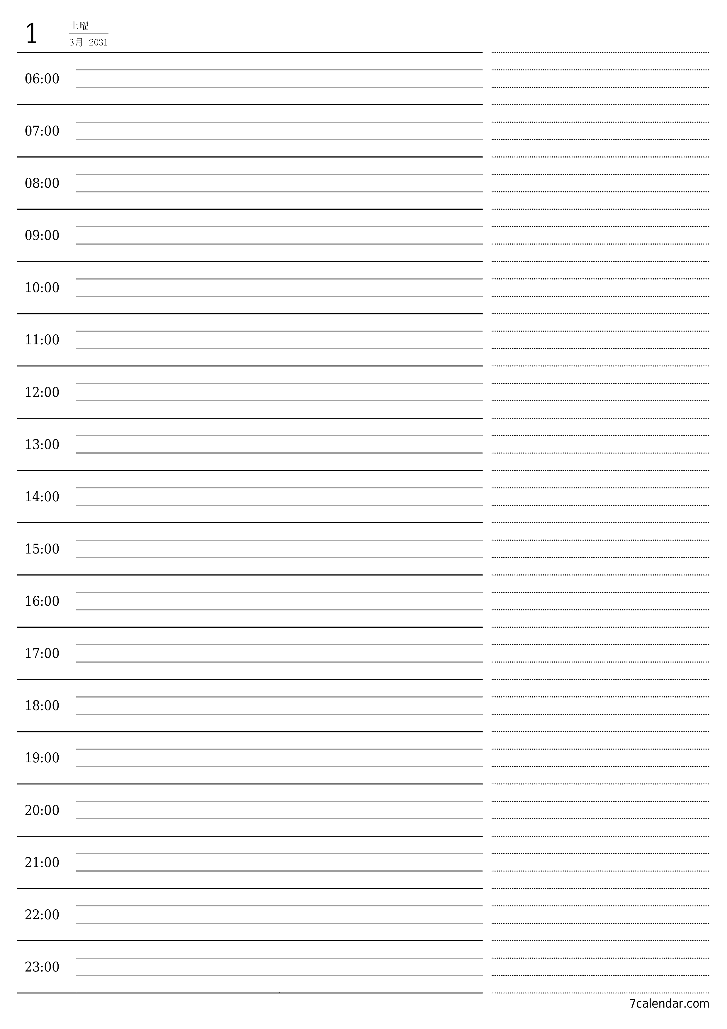 印刷可能な 壁掛け テンプレート 無料垂直 毎日 プランナー カレンダー 3月 (3月) 2031
