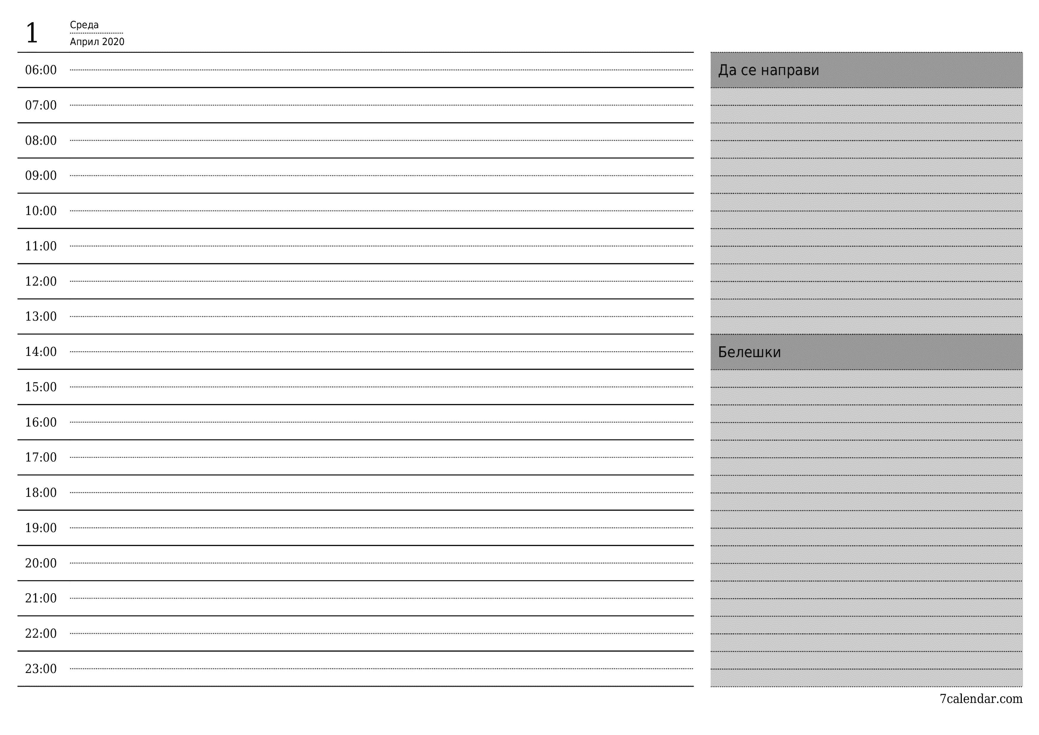  за печатење ѕиден шаблон за бесплатен хоризонтална Дневно планер календар Април (Апр) 2020