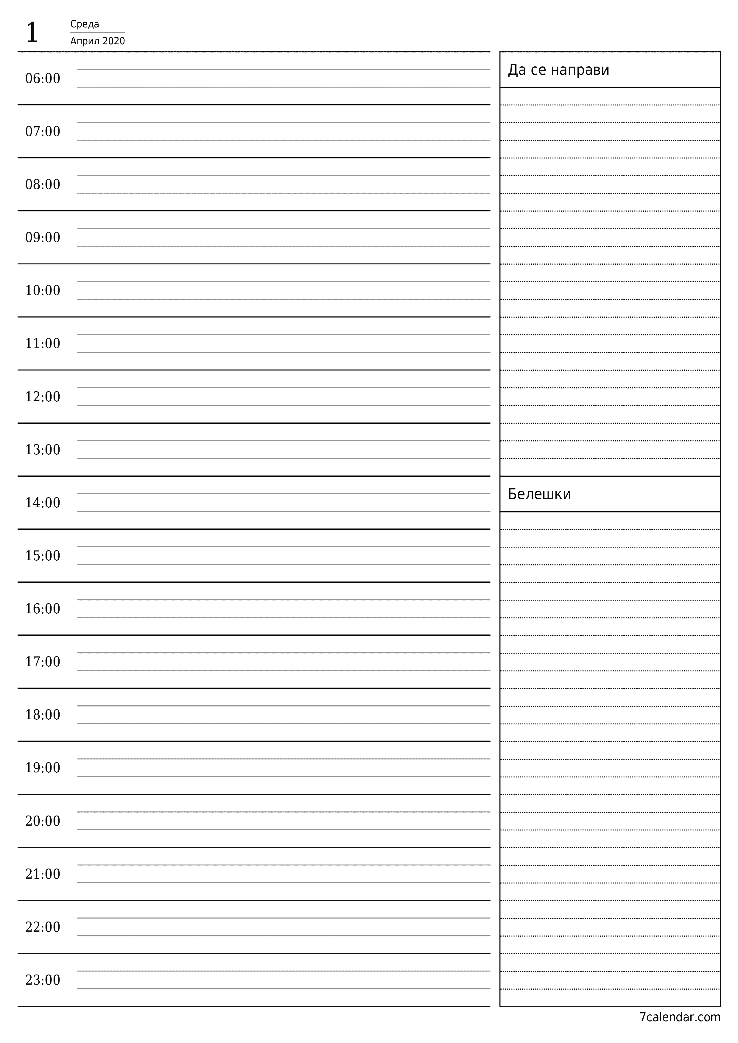  за печатење ѕиден шаблон за бесплатен вертикално Дневно планер календар Април (Апр) 2020