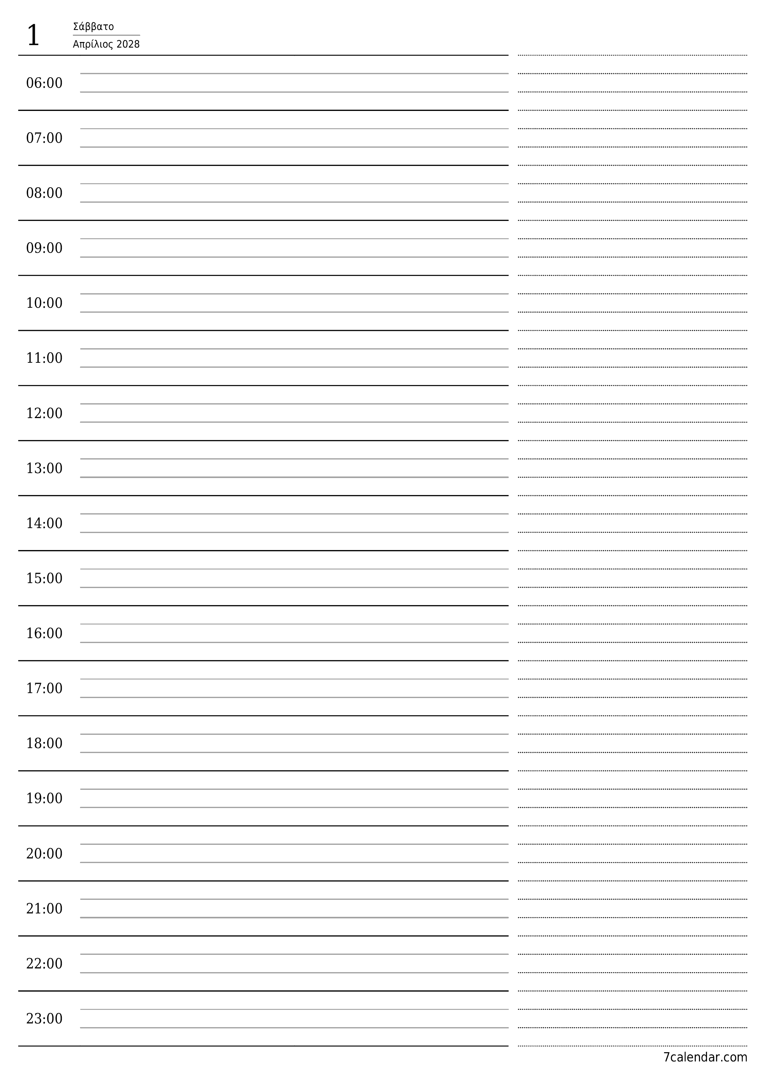 Κενό καθημερινό σχεδιασμό για την ημέρα Απρίλιος 2028 με σημειώσεις, αποθήκευση και εκτύπωση σε PDF PNG Greek