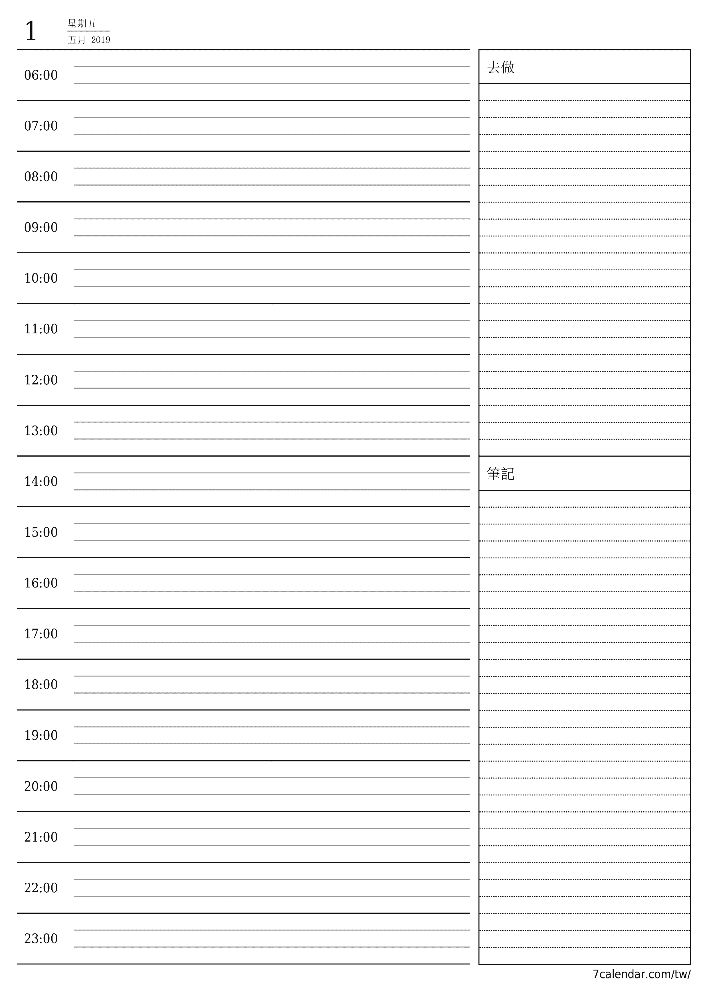 清空第五月天（2019）的每日計劃，並附帶註釋，保存並打印到PDF PNG Chinese-7calendar.com