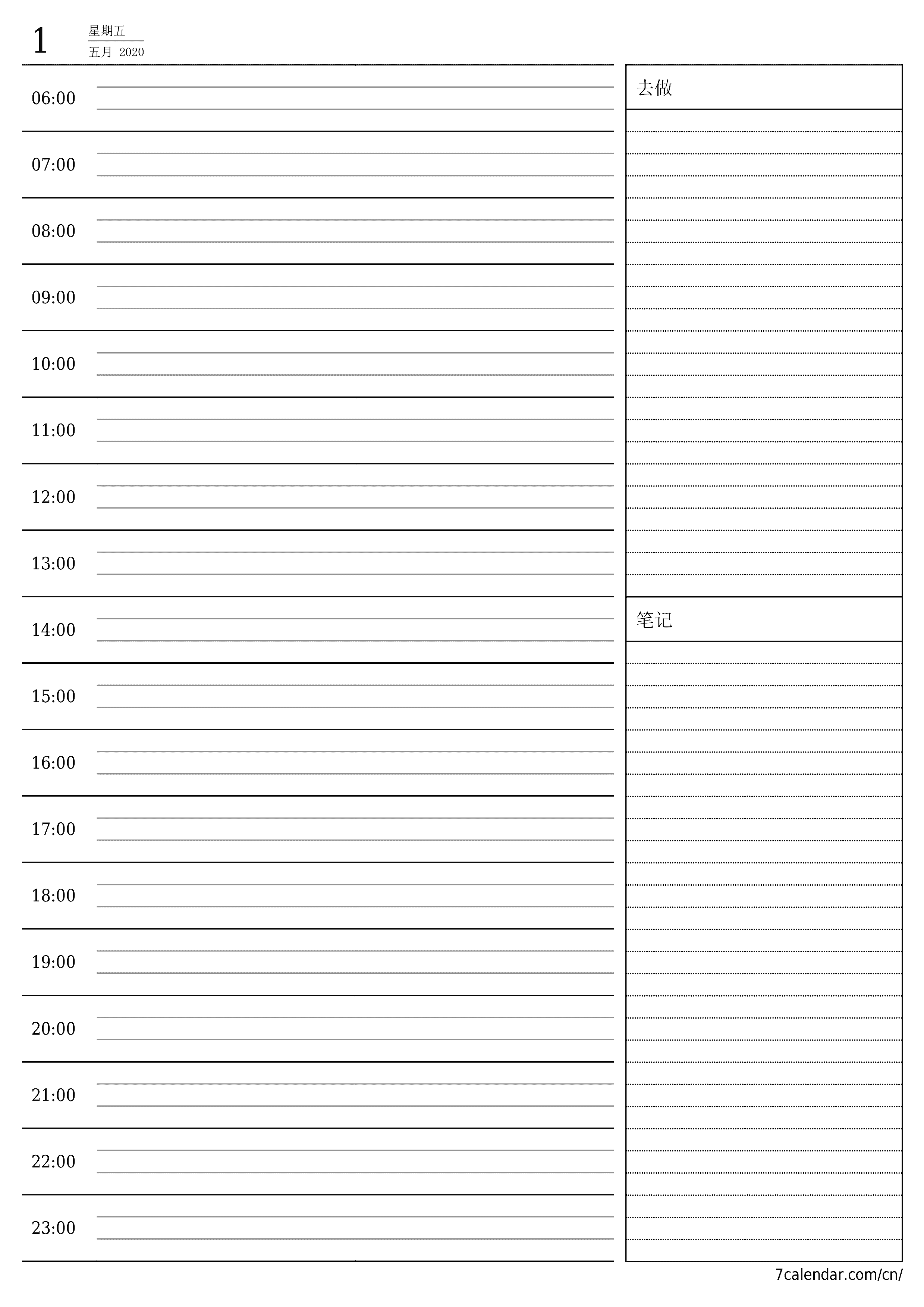 清空第五月天（2020）的每日计划，并附带注释，保存并打印到PDF PNG Chinese-7calendar.com