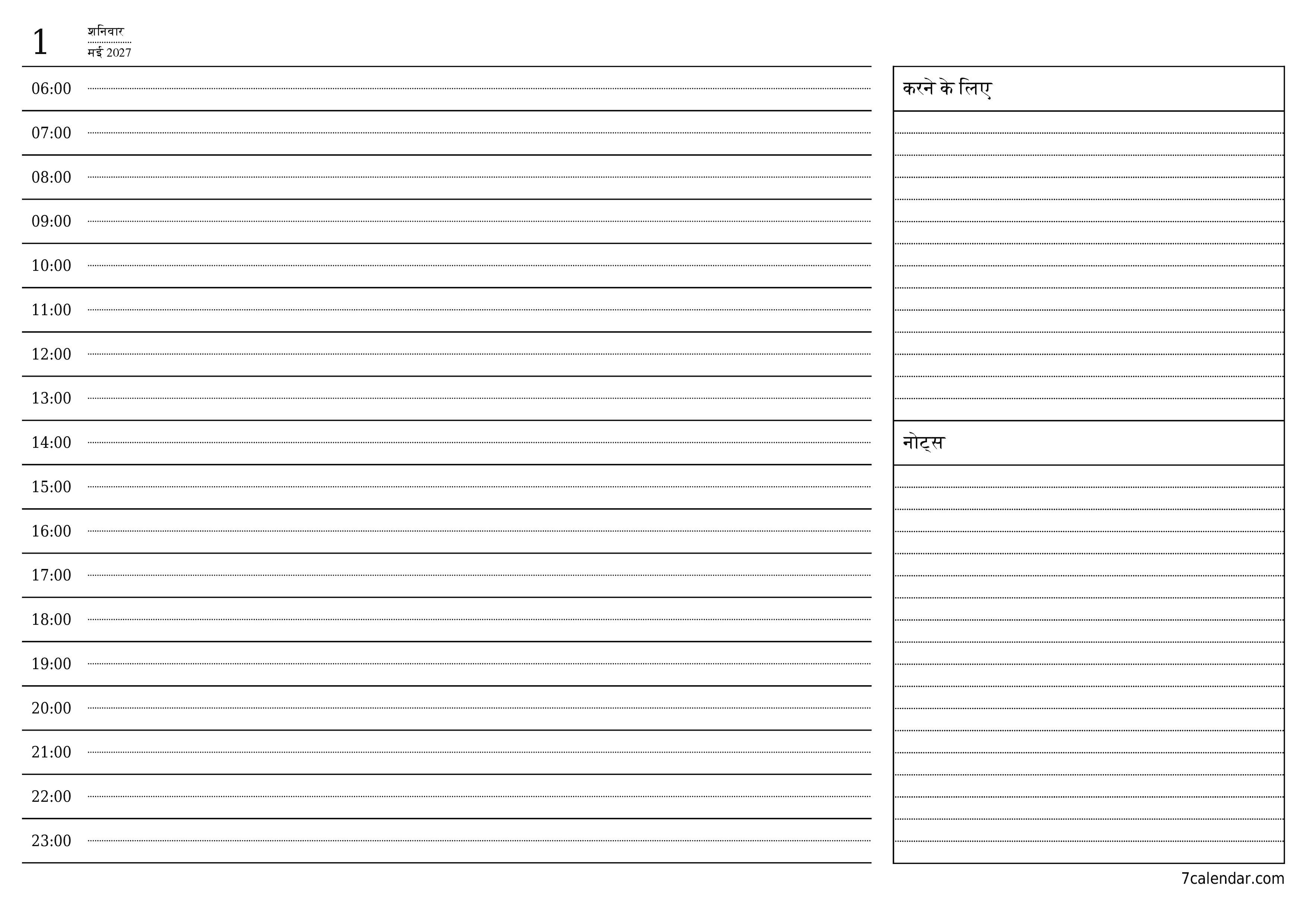 दिन के लिए एक खाली दैनिक योजनाकार मई 2027 नोट्स के साथ, पीडीएफ में सहेजें और प्रिंट करें PNG Hindi