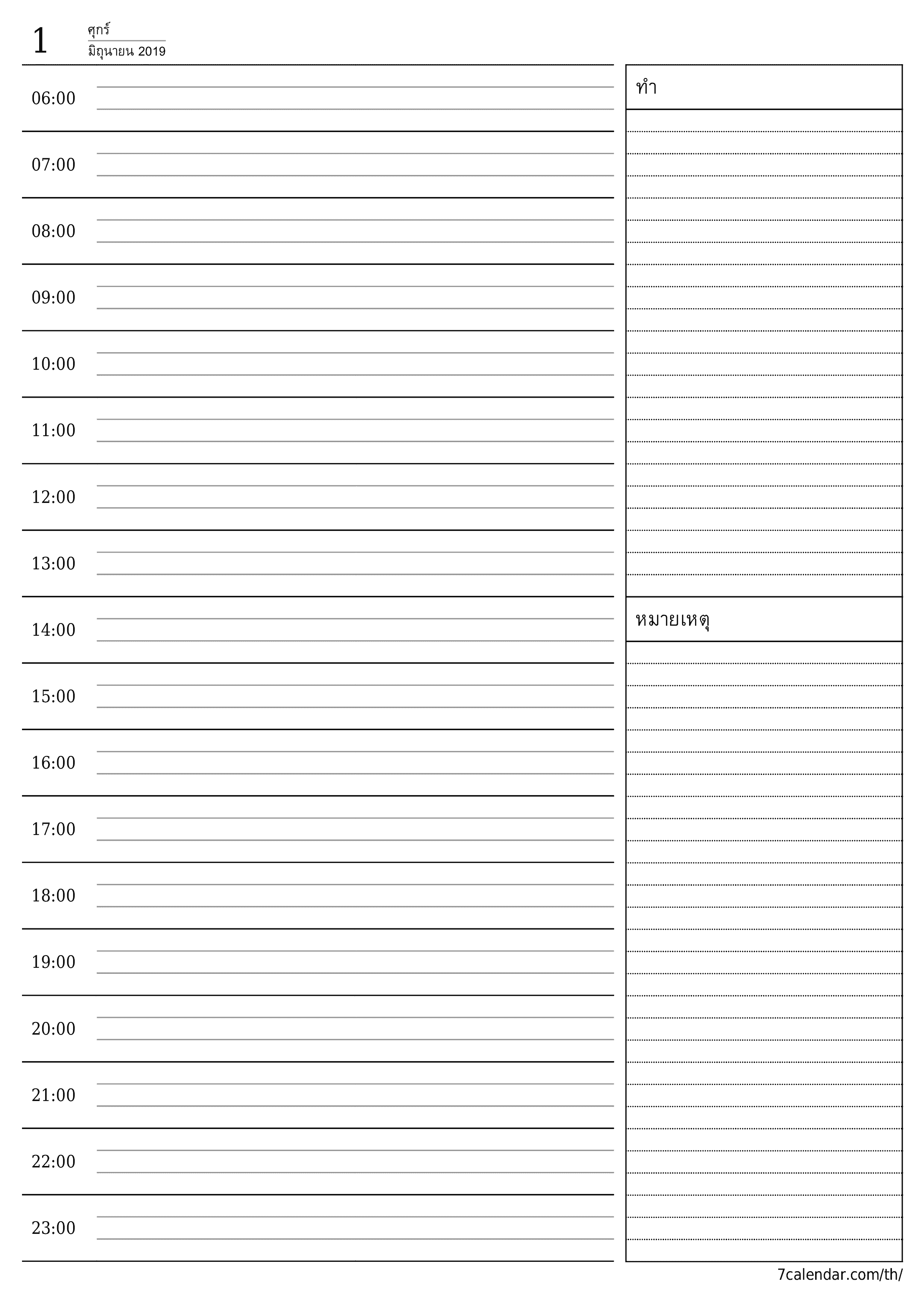 ตัววางแผนรายวันว่างเปล่าสำหรับวัน มิถุนายน 2019 พร้อมบันทึกบันทึกและพิมพ์เป็น PDF PNG Thai