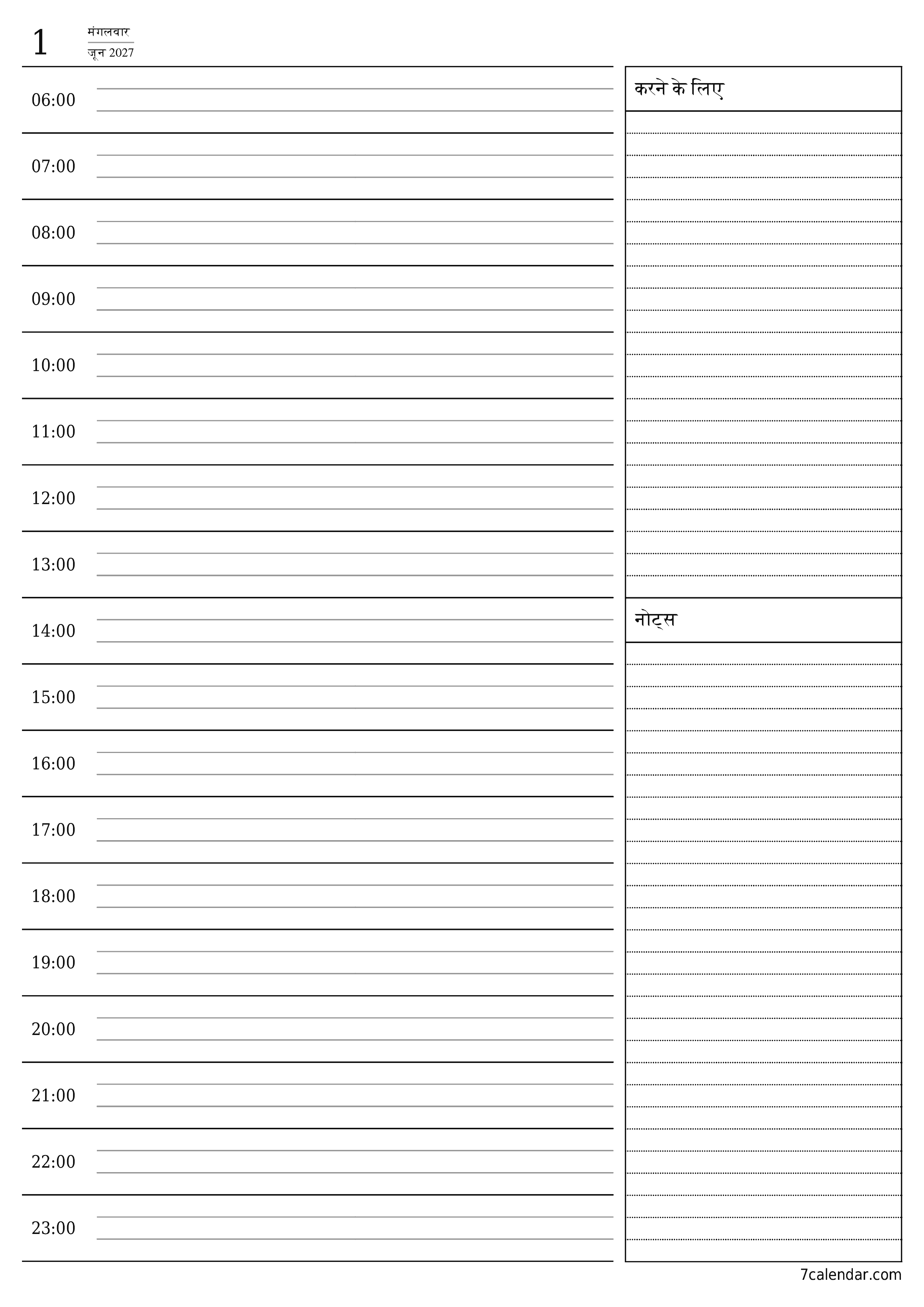 दिन के लिए एक खाली दैनिक योजनाकार जून 2027 नोट्स के साथ, पीडीएफ में सहेजें और प्रिंट करें PNG Hindi
