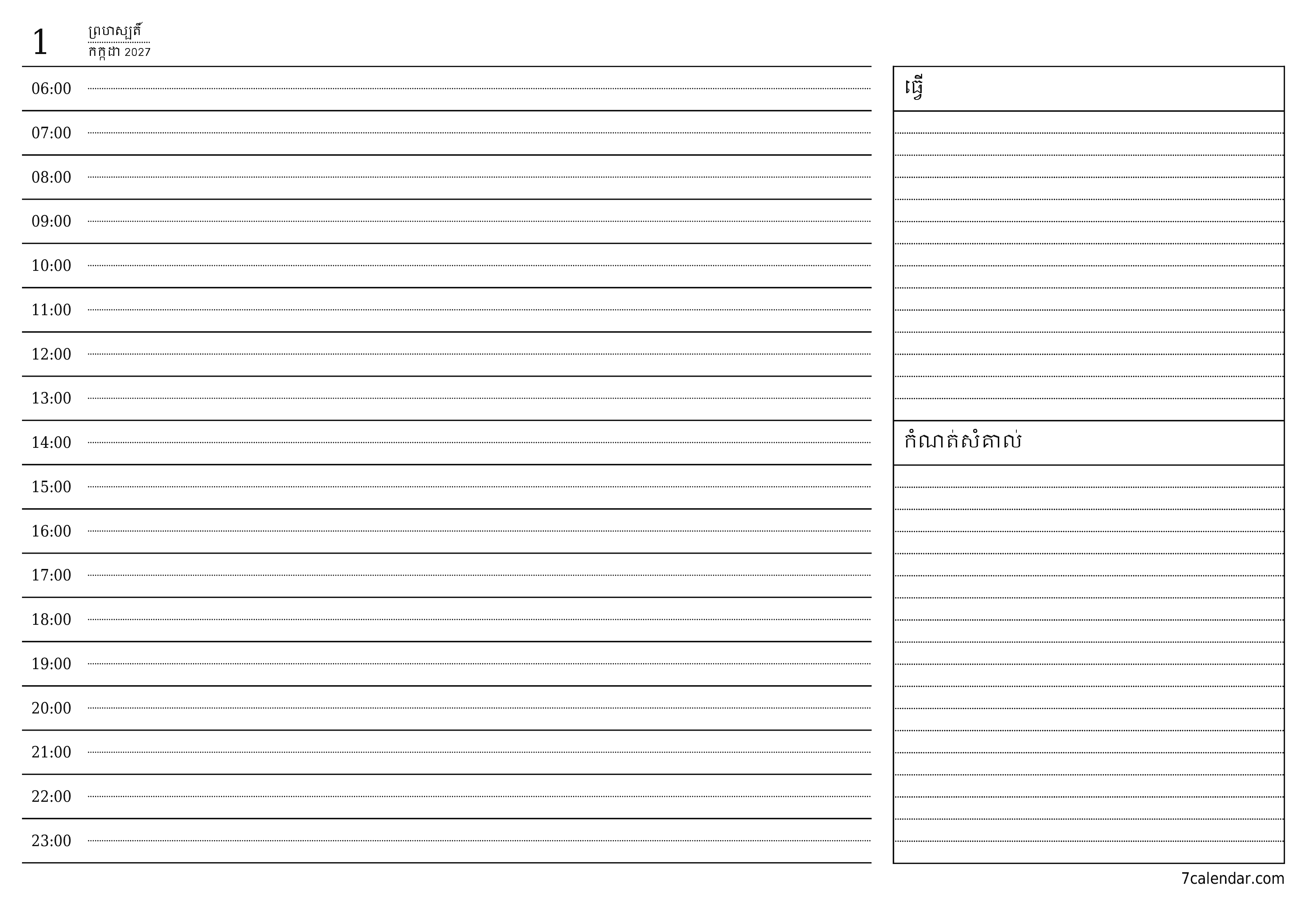 អ្នករៀបចំផែនការប្រចាំថ្ងៃទទេសម្រាប់ថ្ងៃ កក្កដា 2027 ជាមួយកំណត់ចំណាំរក្សាទុកនិងបោះពុម្ពជា PDF PNG Khmer
