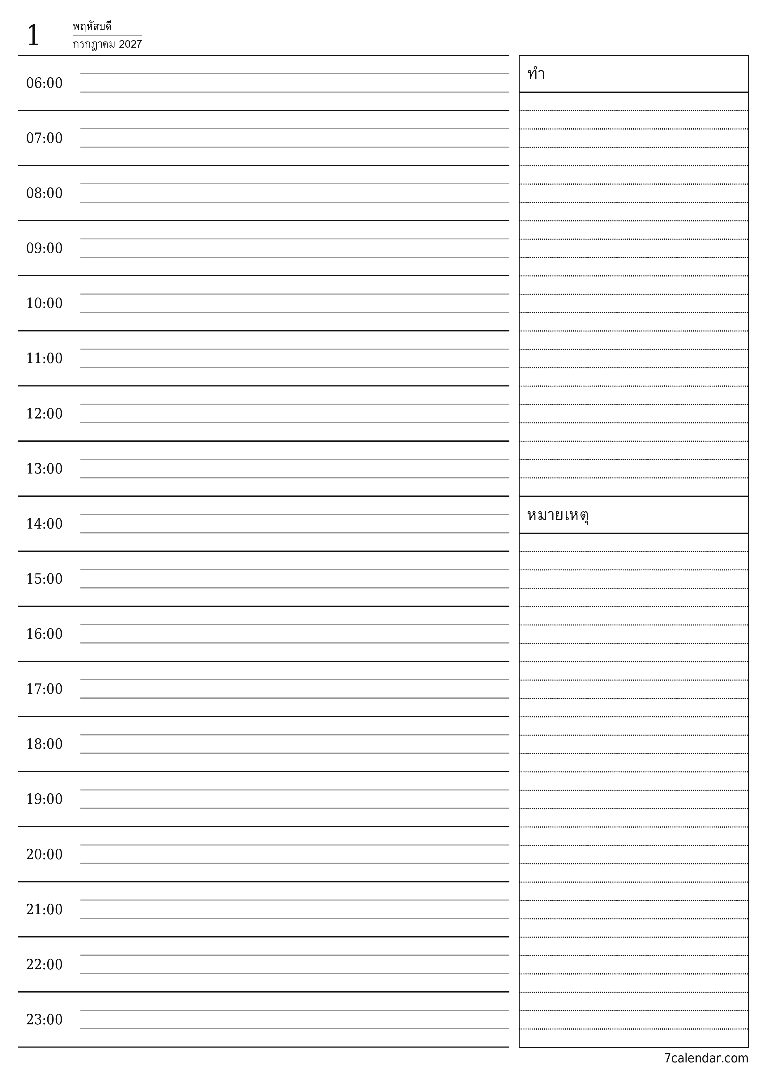 ตัววางแผนรายวันว่างเปล่าสำหรับวัน กรกฎาคม 2027 พร้อมบันทึกบันทึกและพิมพ์เป็น PDF PNG Thai