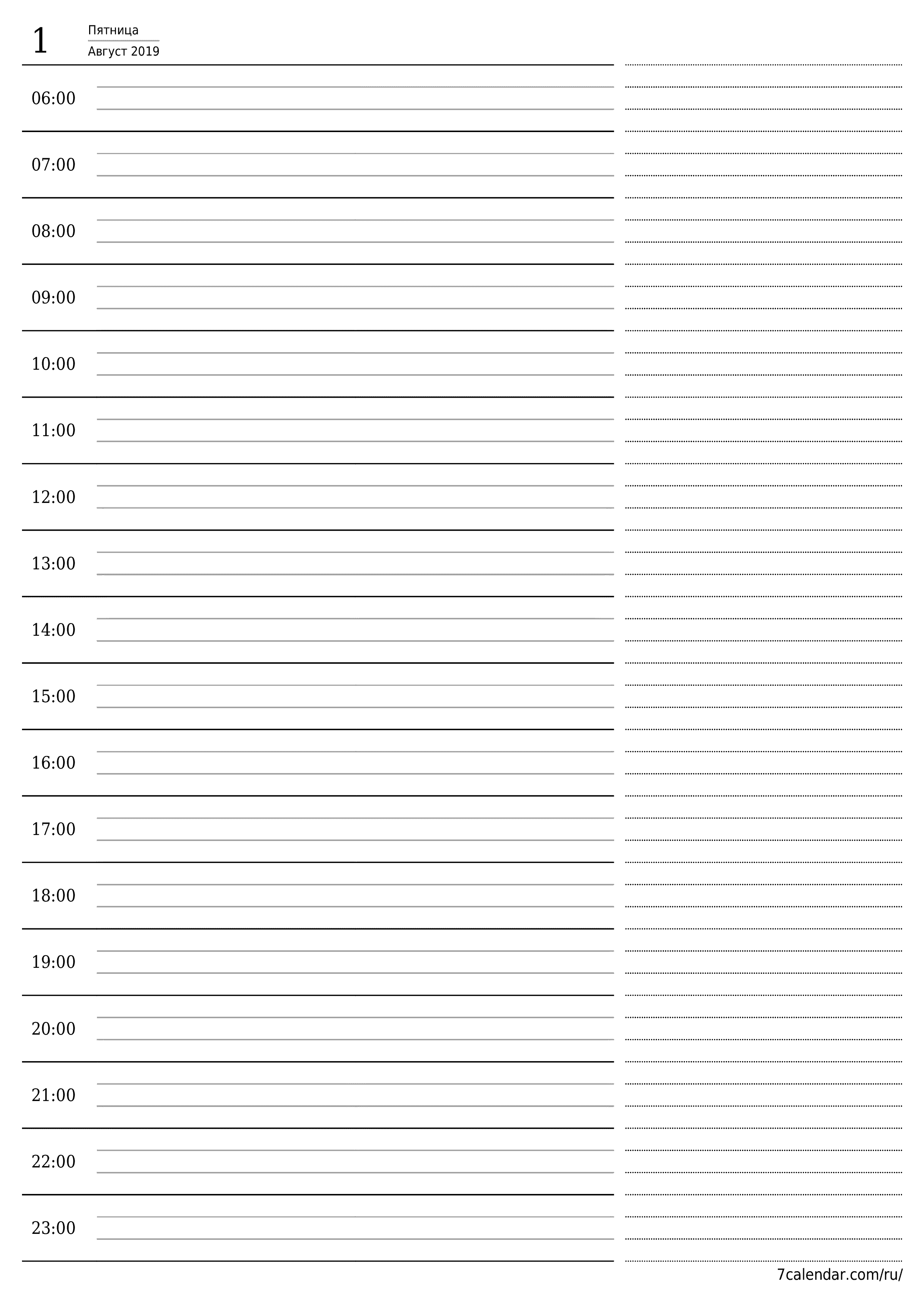 Пустой ежедневный календарь-планер на день Август 2019