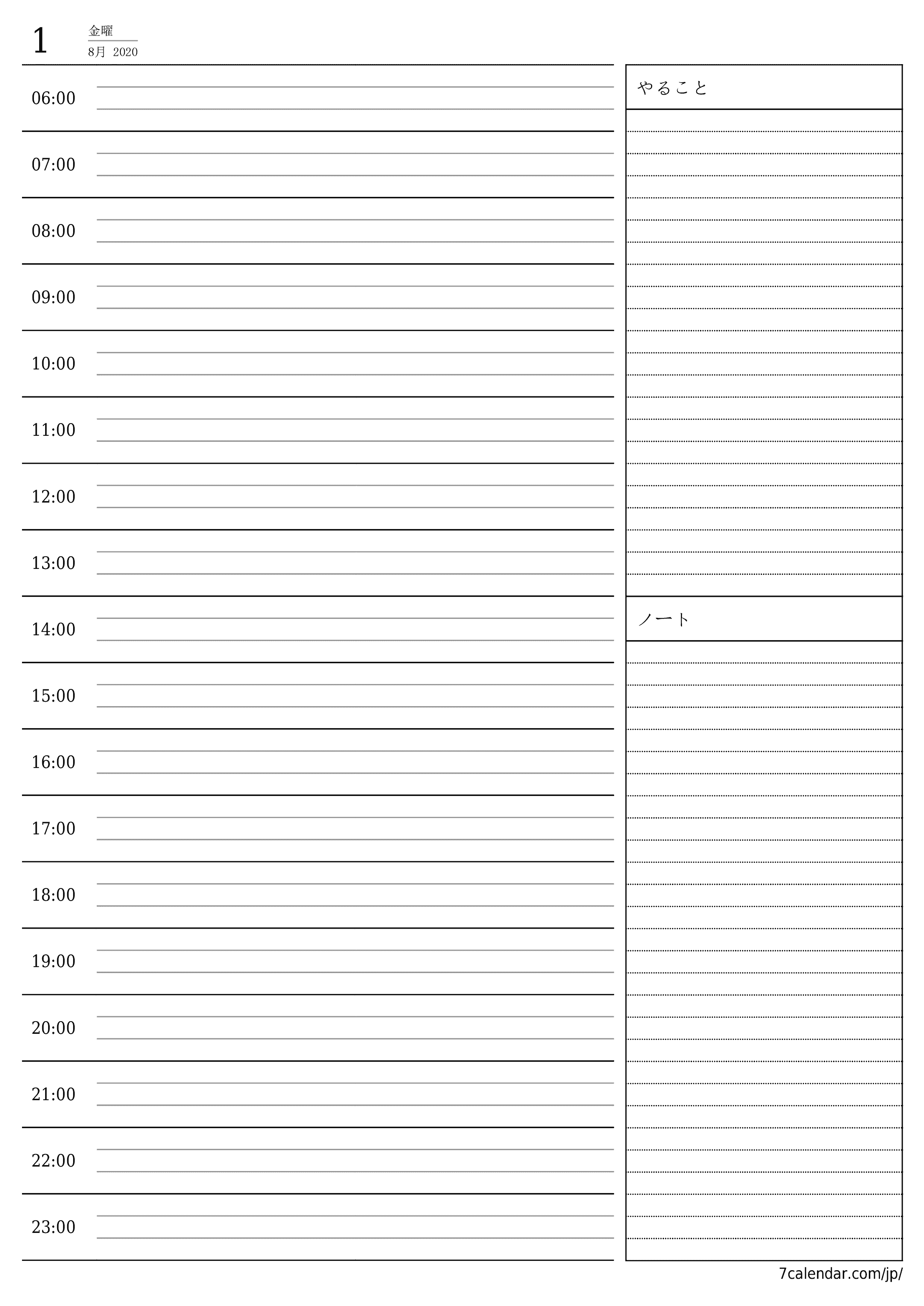 印刷可能な 壁掛け テンプレート 無料垂直 毎日 プランナー カレンダー 8月 (8月) 2020