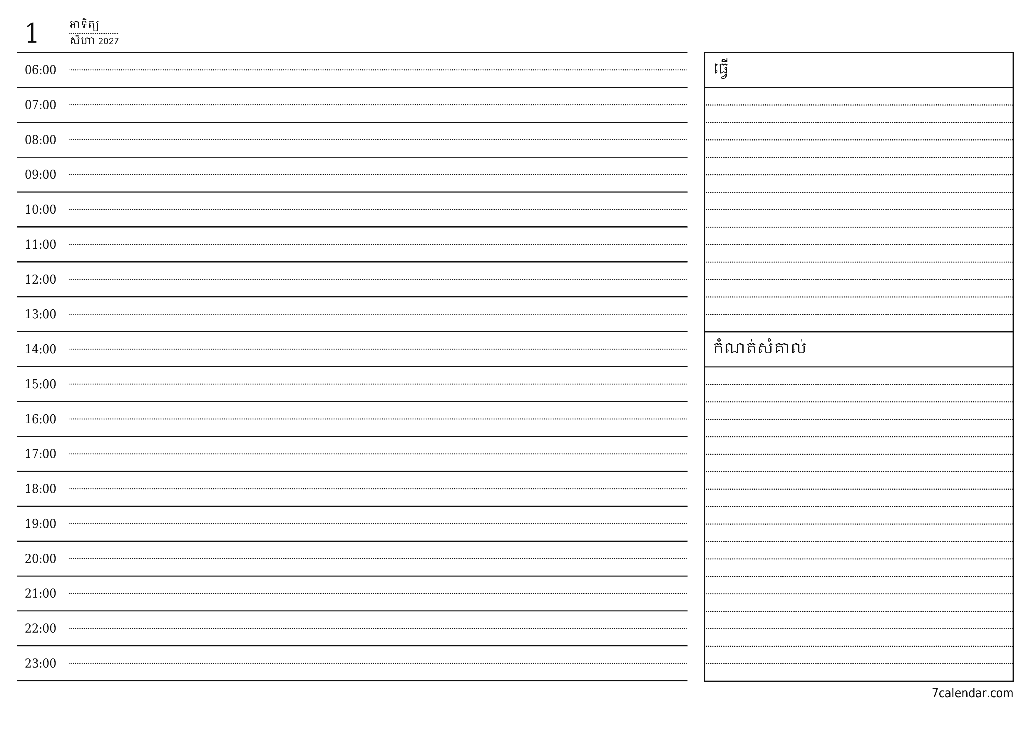 អ្នករៀបចំផែនការប្រចាំថ្ងៃទទេសម្រាប់ថ្ងៃ សីហា 2027 ជាមួយកំណត់ចំណាំរក្សាទុកនិងបោះពុម្ពជា PDF PNG Khmer