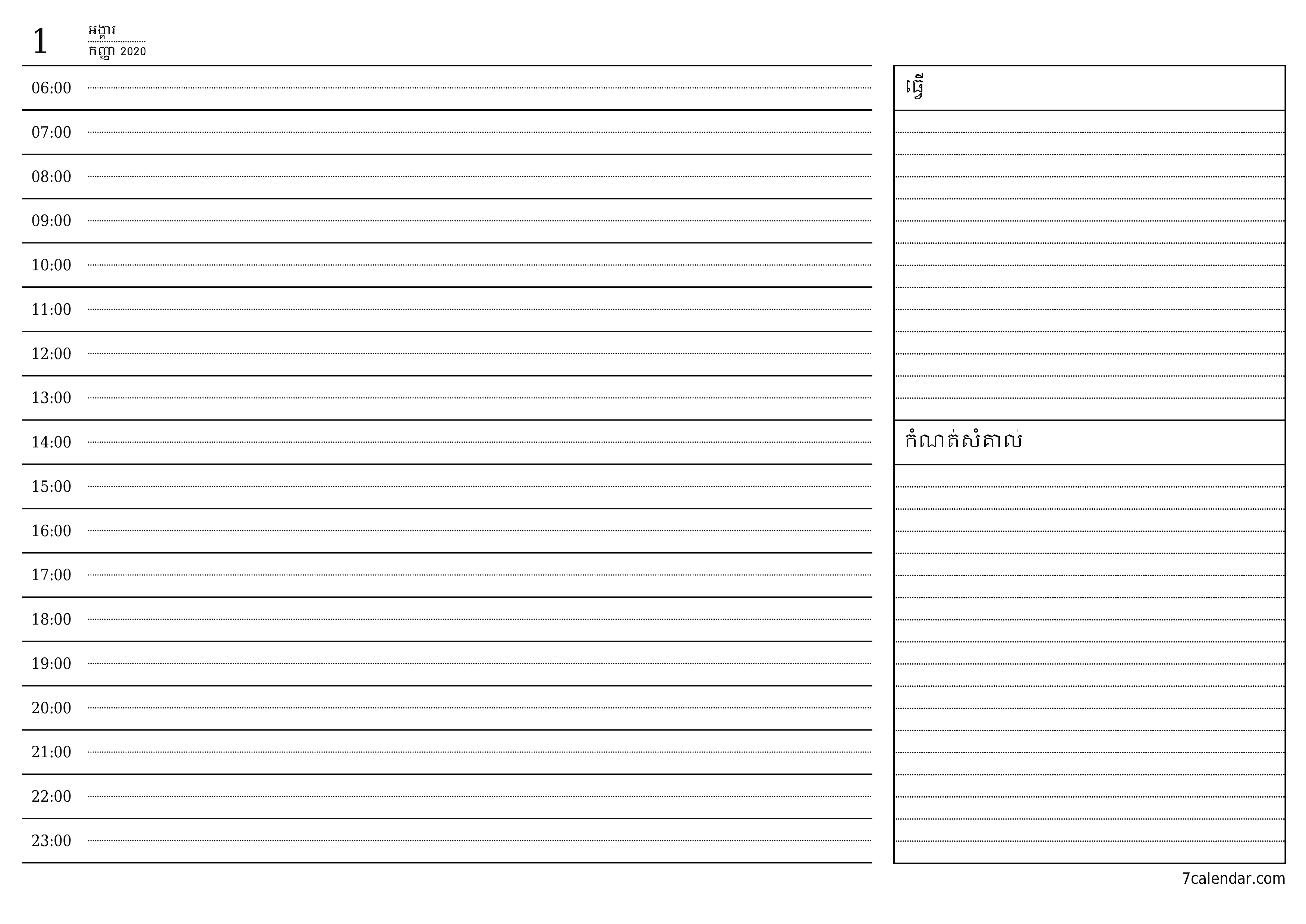 អ្នករៀបចំផែនការប្រចាំថ្ងៃទទេសម្រាប់ថ្ងៃ កញ្ញា 2020 ជាមួយកំណត់ចំណាំរក្សាទុកនិងបោះពុម្ពជា PDF PNG Khmer