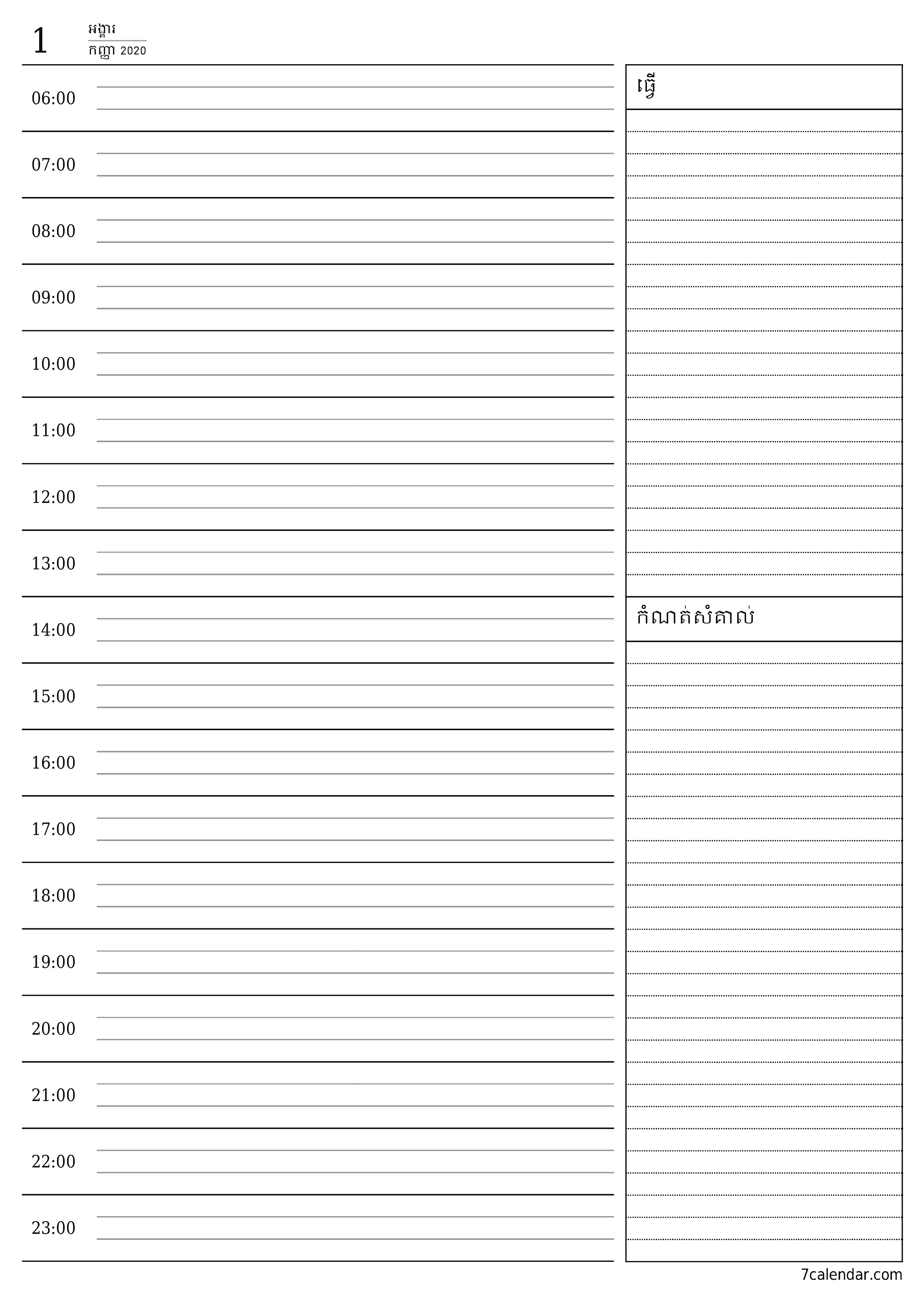 អ្នករៀបចំផែនការប្រចាំថ្ងៃទទេសម្រាប់ថ្ងៃ កញ្ញា 2020 ជាមួយកំណត់ចំណាំរក្សាទុកនិងបោះពុម្ពជា PDF PNG Khmer