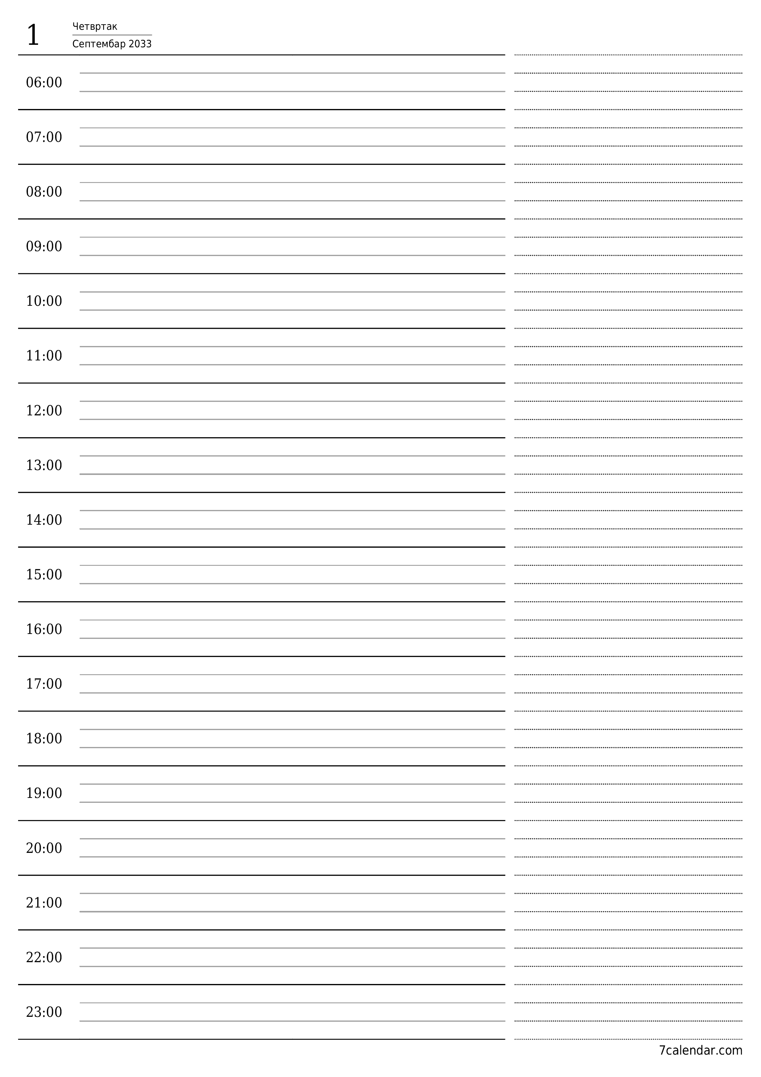 Испразните дневни планер за дан Септембар 2033 са белешкама, сачувајте и одштампајте у PDF PNG Serbian