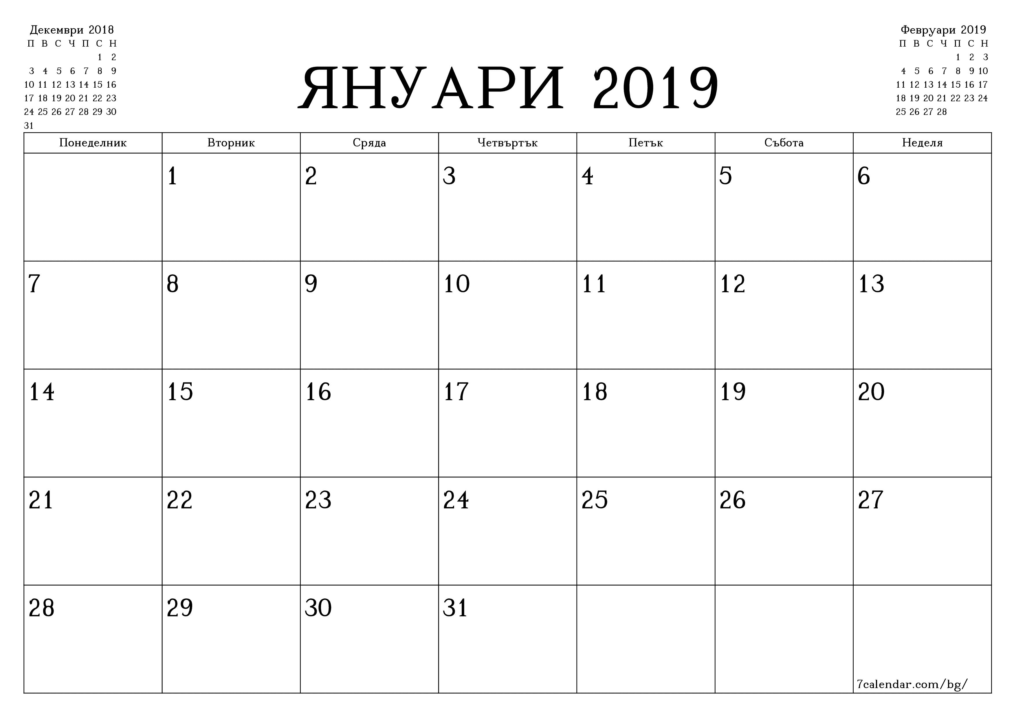 Празен месечен планер за месец Януари 2019 с бележки, запазете и отпечатайте в PDF PNG Bulgarian