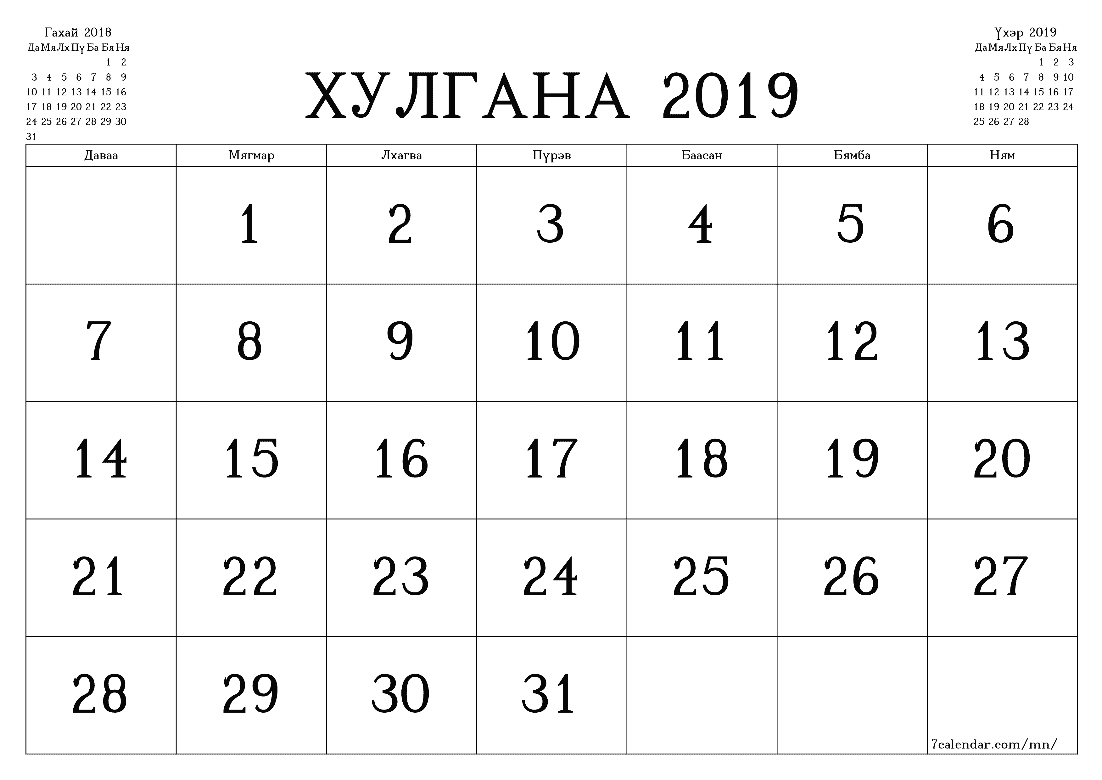 Хулгана 2019 сарын сар бүрийн төлөвлөгөөг тэмдэглэлтэй хоосон байлгаж, PDF хэлбэрээр хадгалж, хэвлэ PNG Mongolian