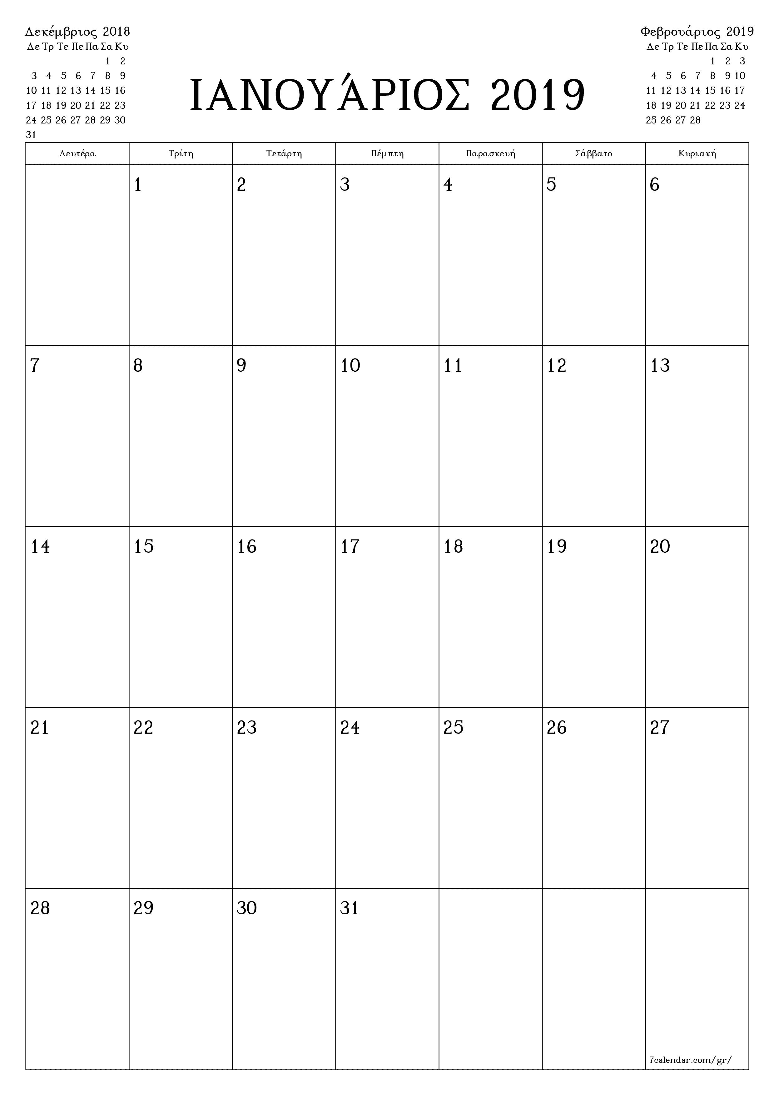 Κενό μηνιαίο πρόγραμμα σχεδιασμού για το μήνα Ιανουάριος 2019 με σημειώσεις, αποθήκευση και εκτύπωση σε PDF PNG Greek