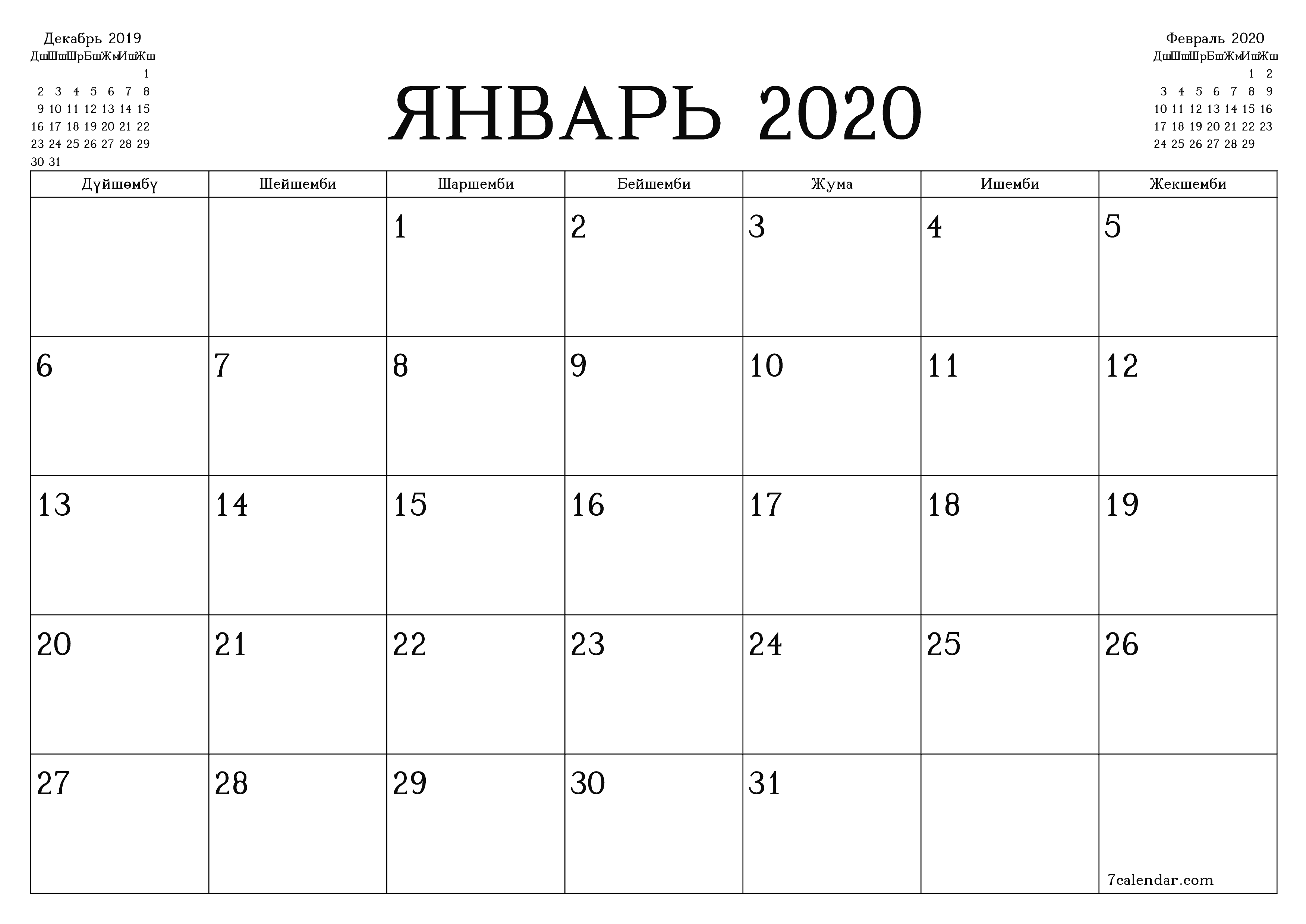 басма ь дубал ы шаблон акысыз ьгоризонталдуу Ай сайын планер календар Үчтүн айы (Янв) 2020