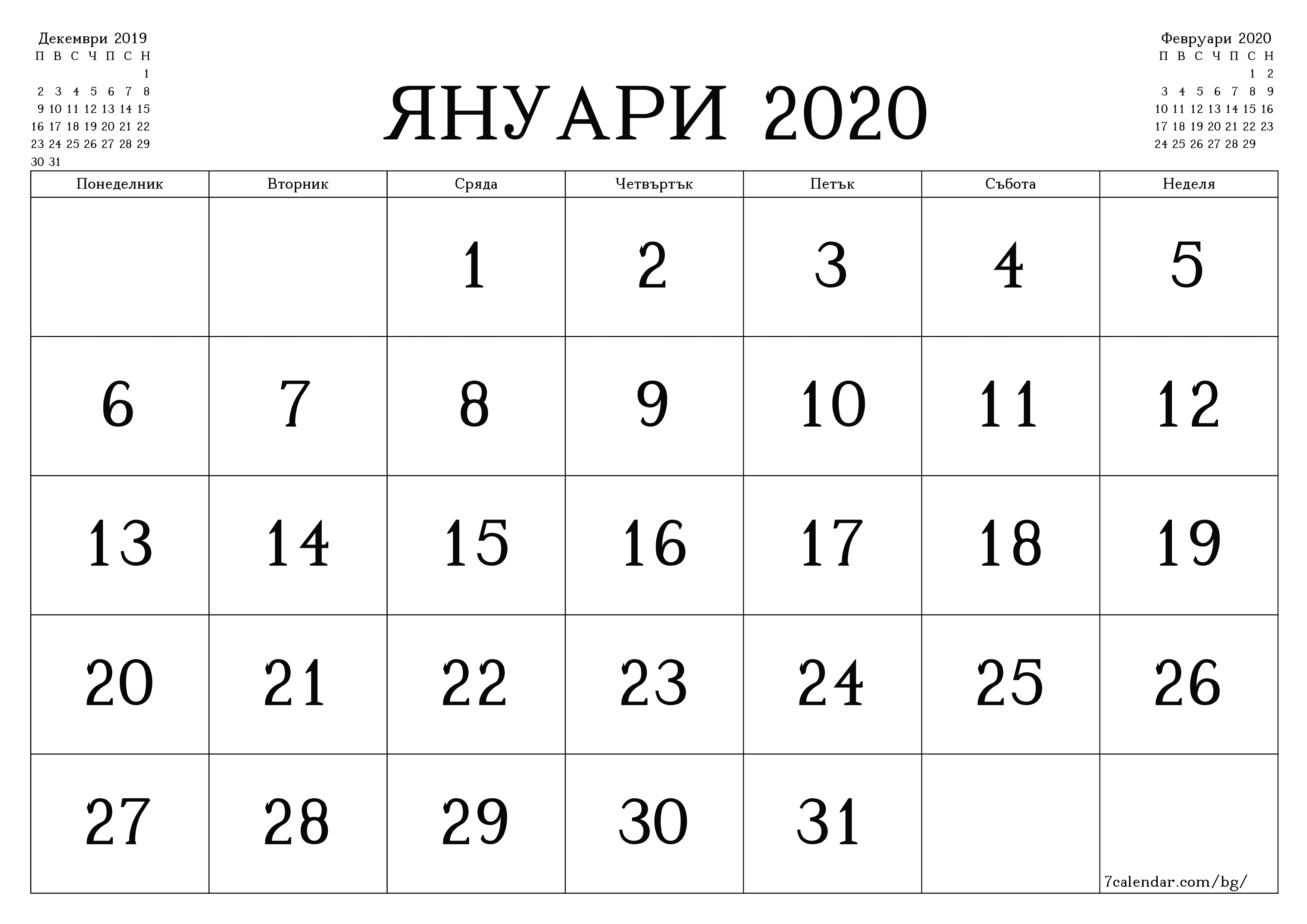 Празен месечен планер за месец Януари 2020 с бележки, запазете и отпечатайте в PDF PNG Bulgarian