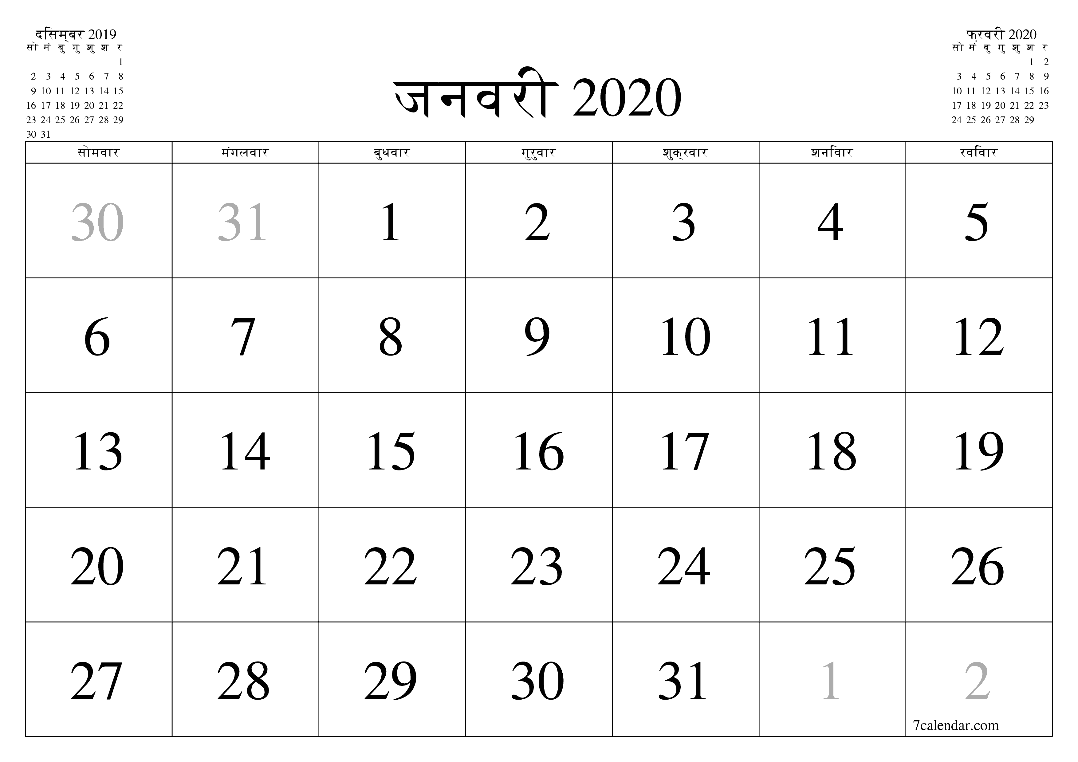 माह जनवरी 2020 के लिए खाली मासिक कैलेंडर योजनाकार नोट्स के साथ, सहेजें और पीडीएफ में प्रिंट करें PNG Hindi