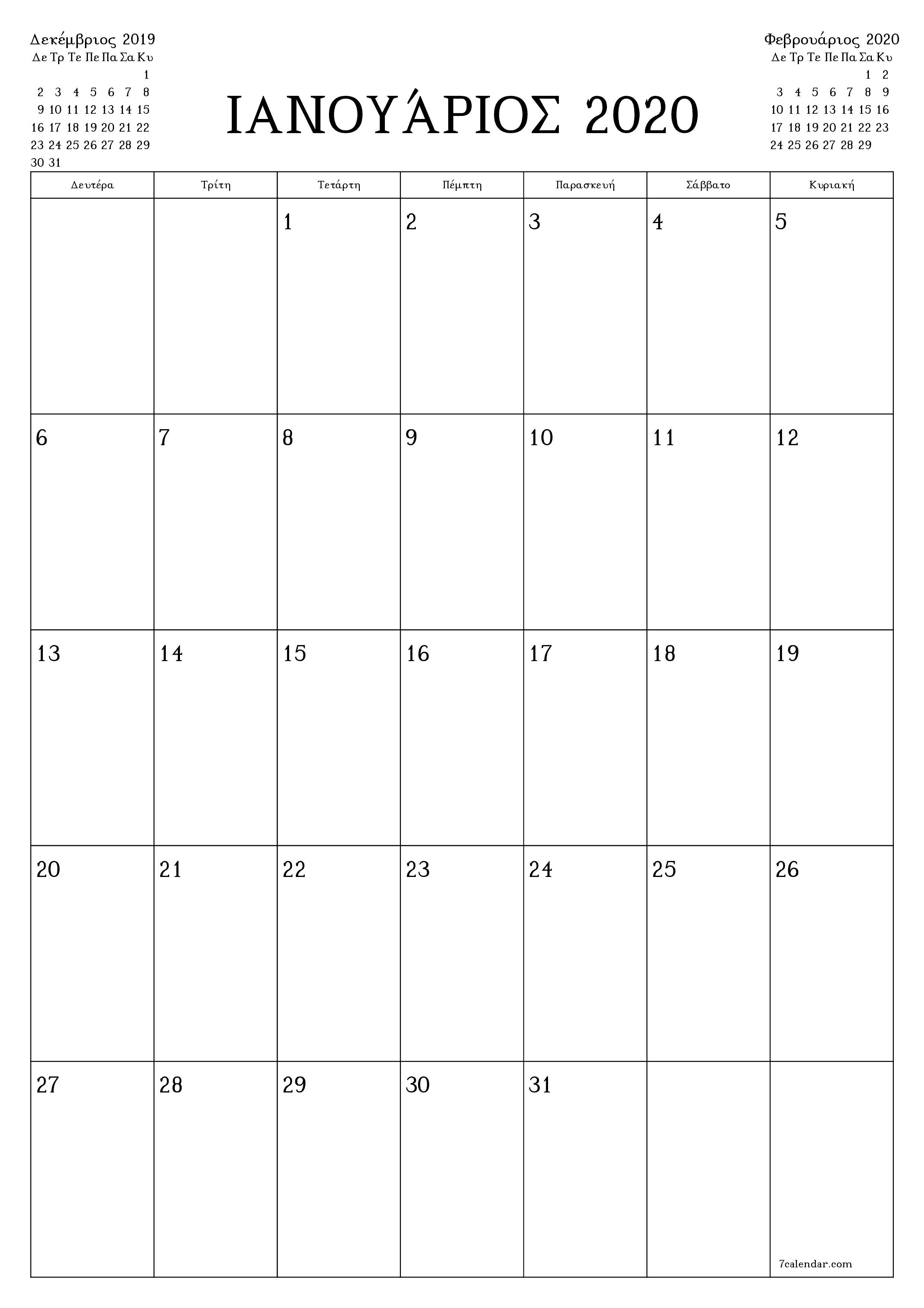 Κενό μηνιαίο πρόγραμμα σχεδιασμού για το μήνα Ιανουάριος 2020 με σημειώσεις, αποθήκευση και εκτύπωση σε PDF PNG Greek