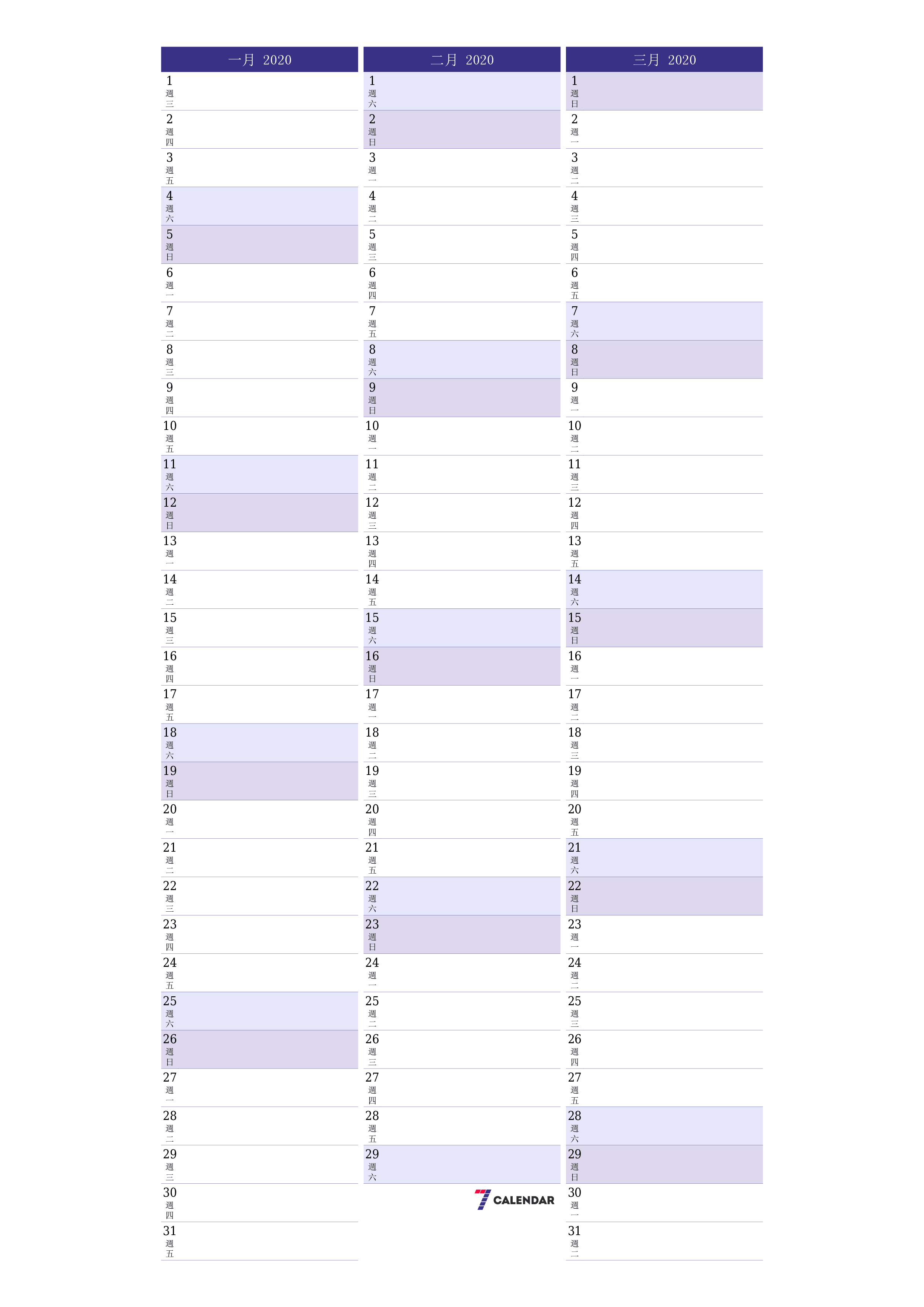 每月一月 2020的空月度計劃器帶有註釋，保存並打印到PDF PNG Chinese-7calendar.com