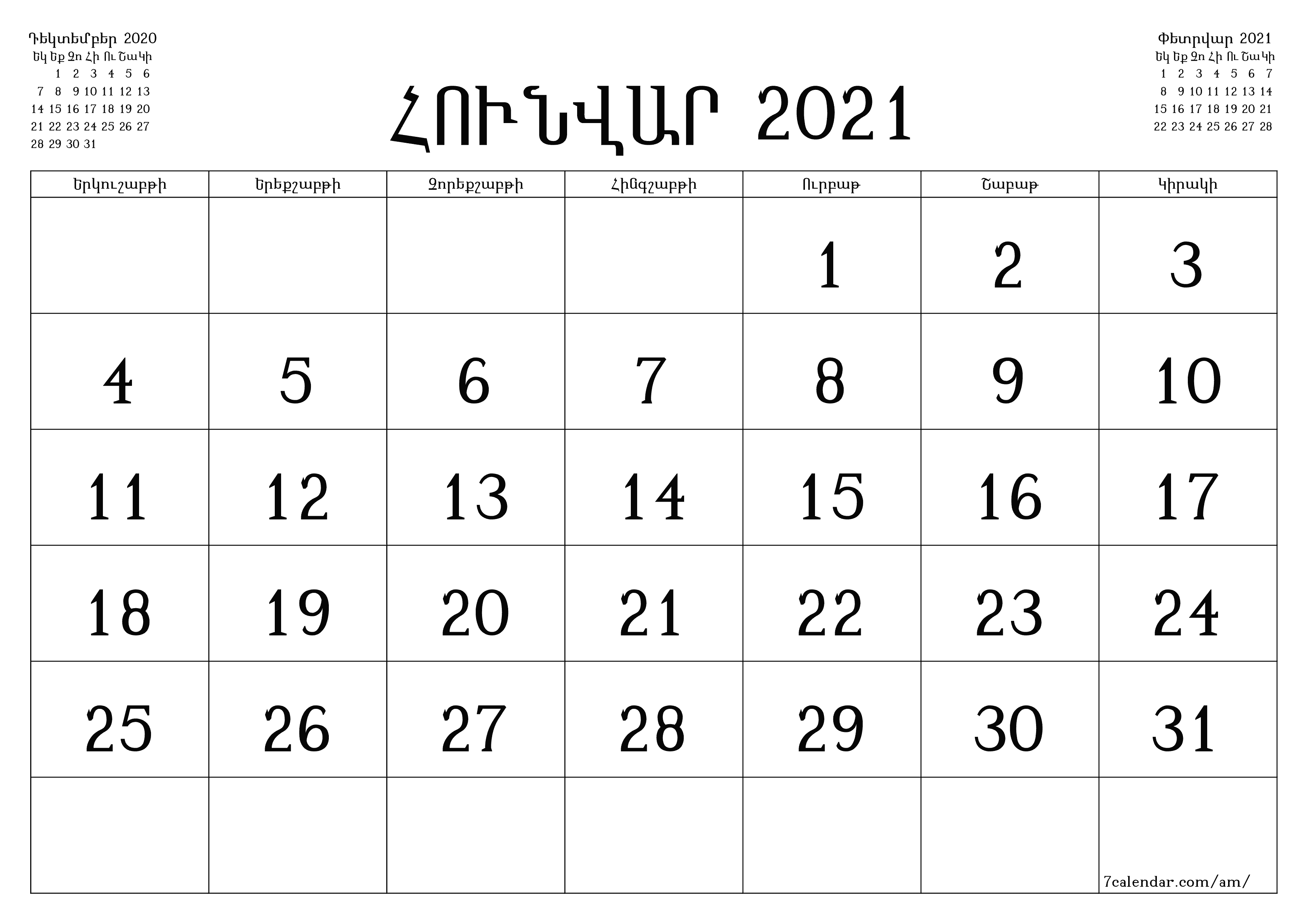 Դատարկ ամսական պլանավորող ամսվա համար Հունվար 2021 նշումներով, պահեք և տպեք PDF- ում PNG Armenian