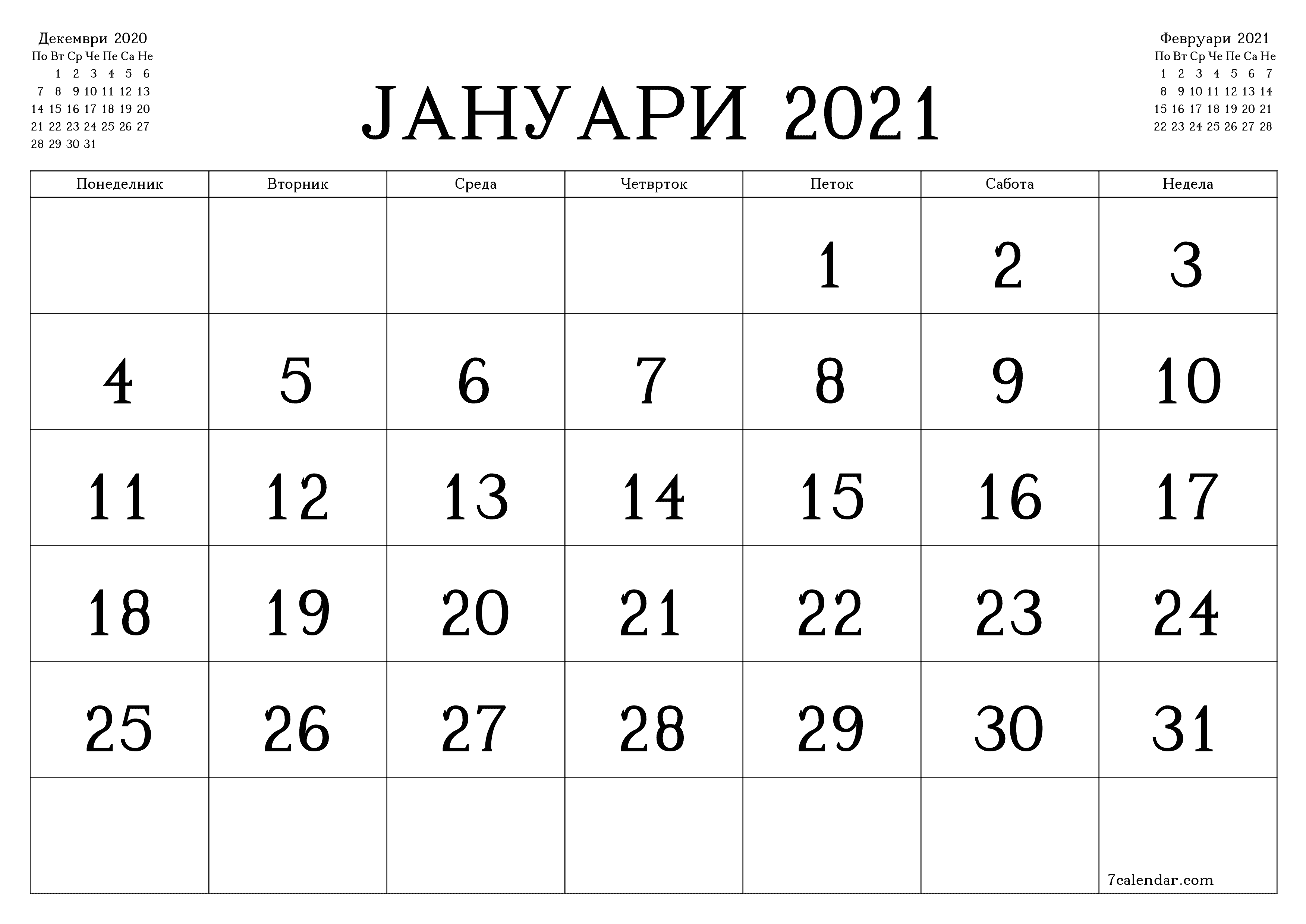 Празен месечен календарски планер за месец Јануари 2021 со белешки зачувани и печатени во PDF PNG Macedonian