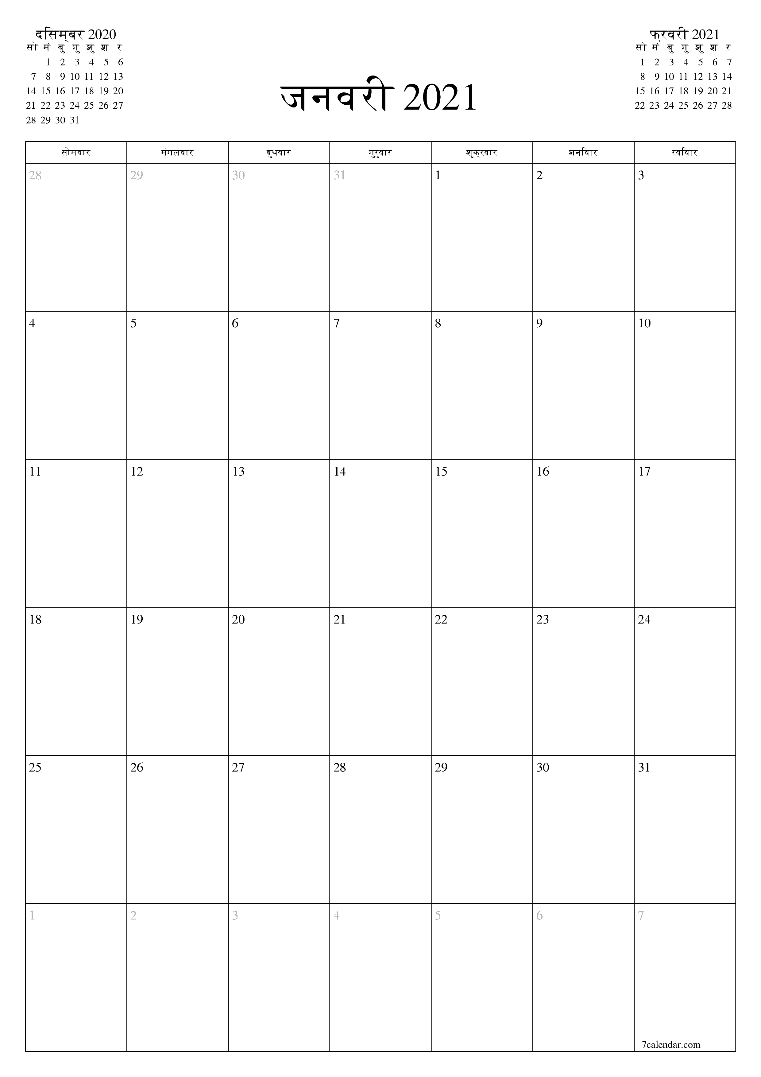 प्रिंट करने योग्य कैलेंडर दीवार तिथिपत्री कैलेंडर टेम्पलेट मुफ्त कैलेंडरखड़ा मासिक जनवरी (जन) 2021