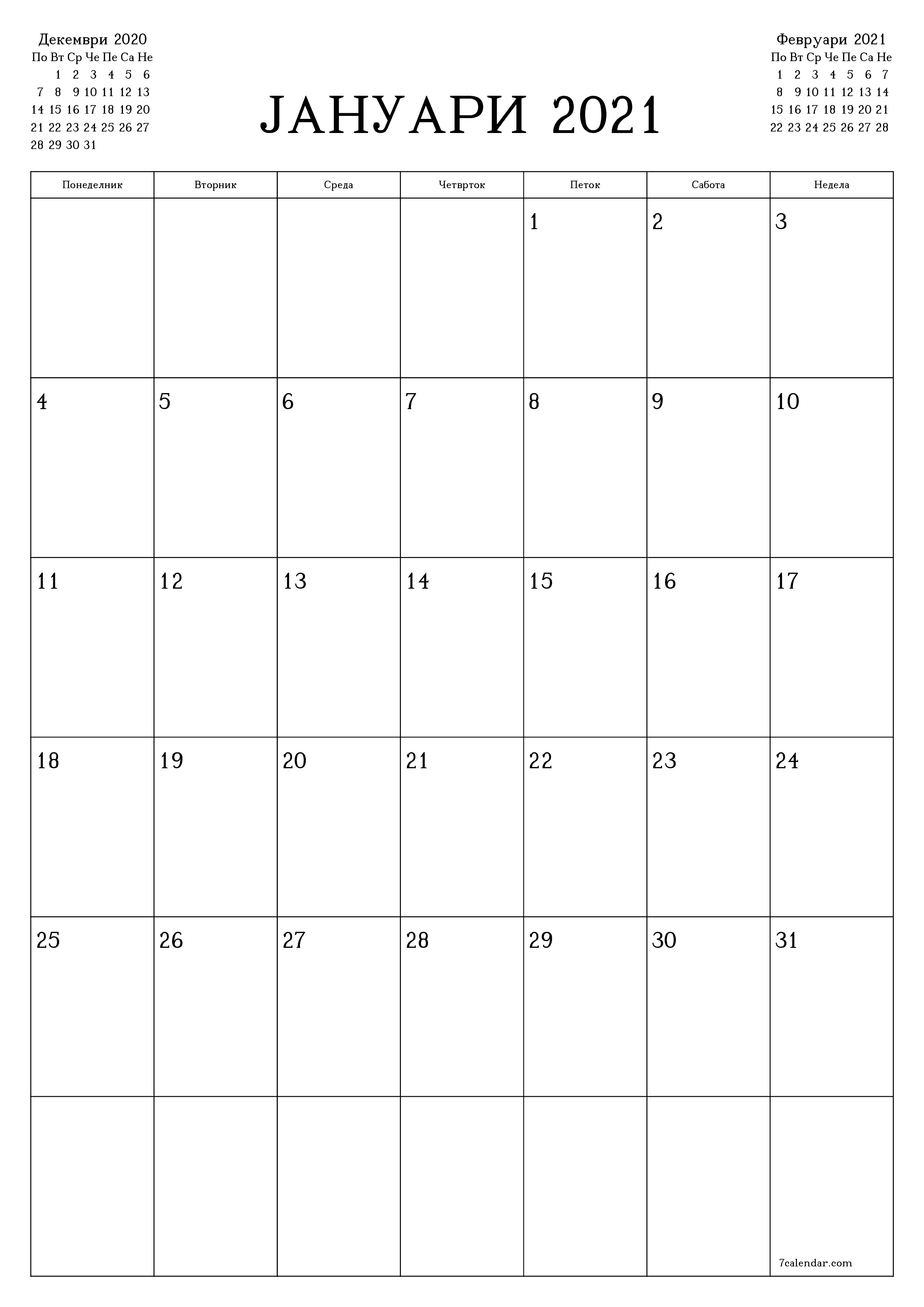 Празен месечен календарски планер за месец Јануари 2021 со белешки зачувани и печатени во PDF PNG Macedonian - 7calendar.com