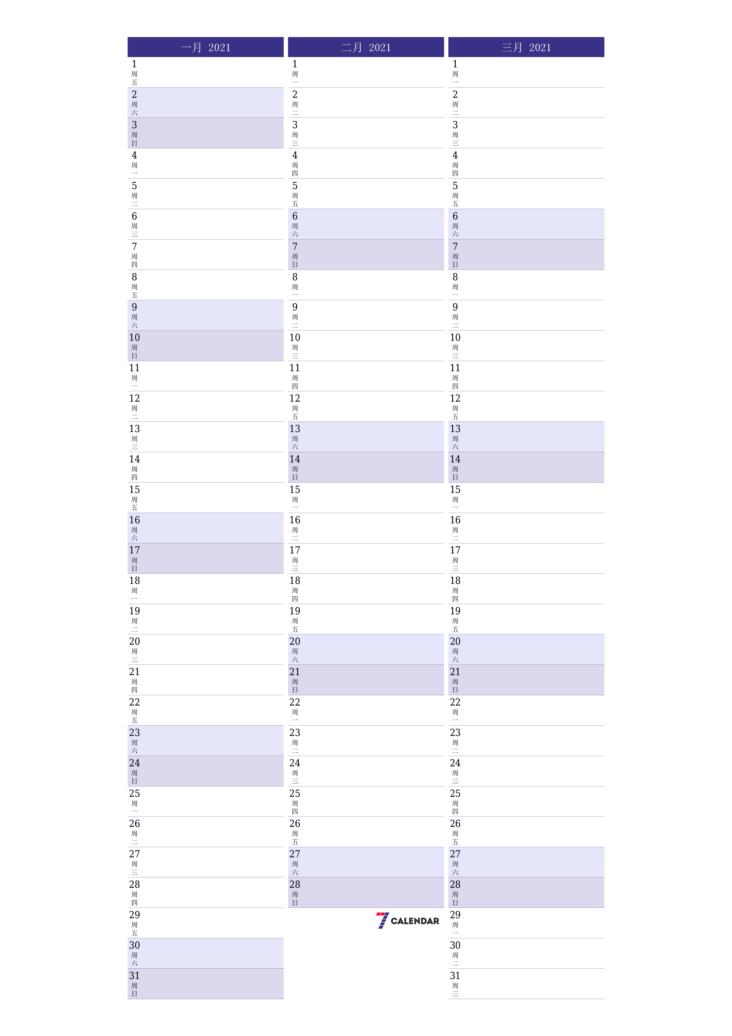 每月一月 2021的空月度计划器带有注释，保存并打印到PDF PNG Chinese-7calendar.com