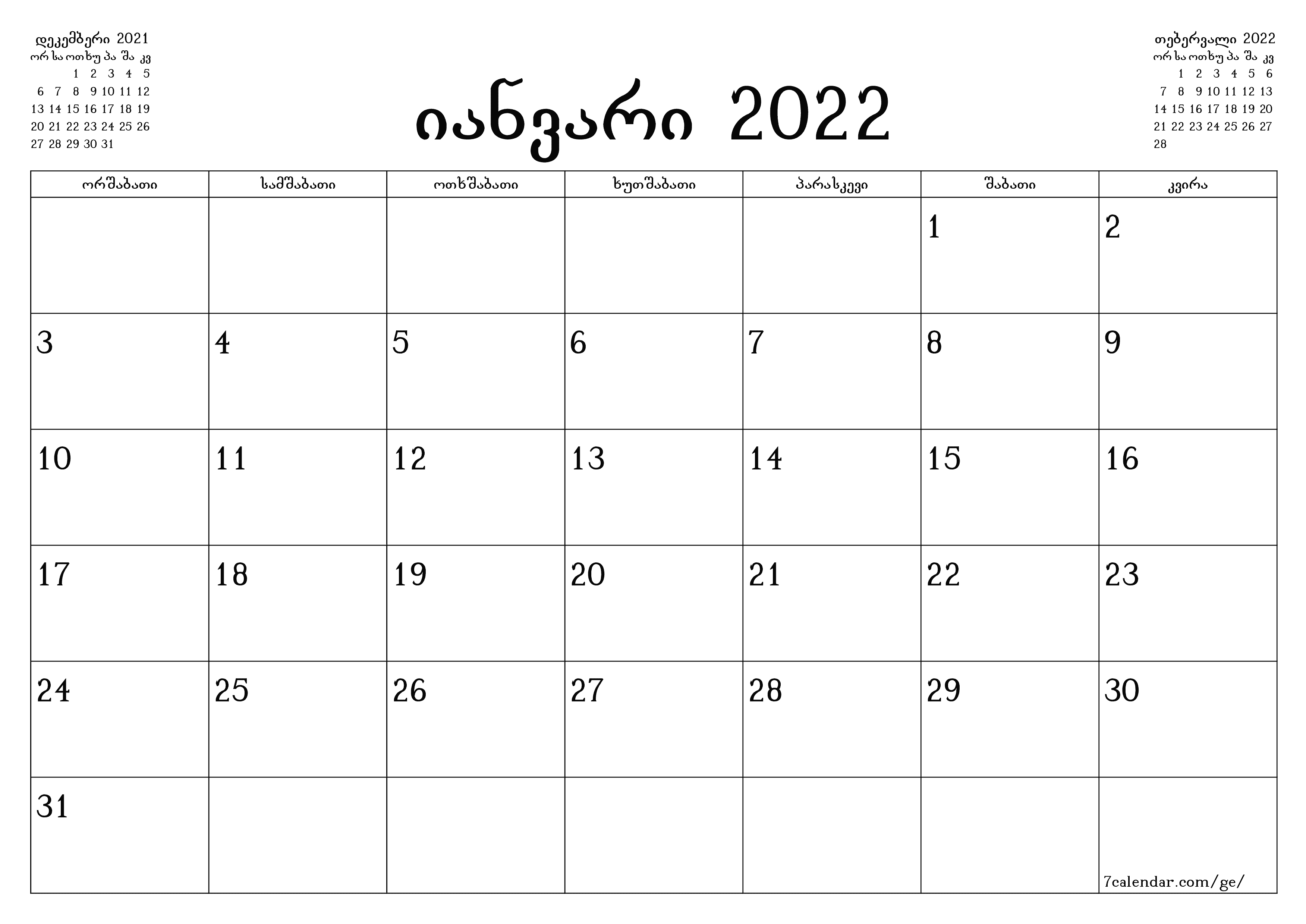 ცარიელი ყოველთვიური დამგეგმავი თვის იანვარი 2022 შენიშვნებით, შეინახეთ და ბეჭდეთ PDF ფორმატში PNG Georgian