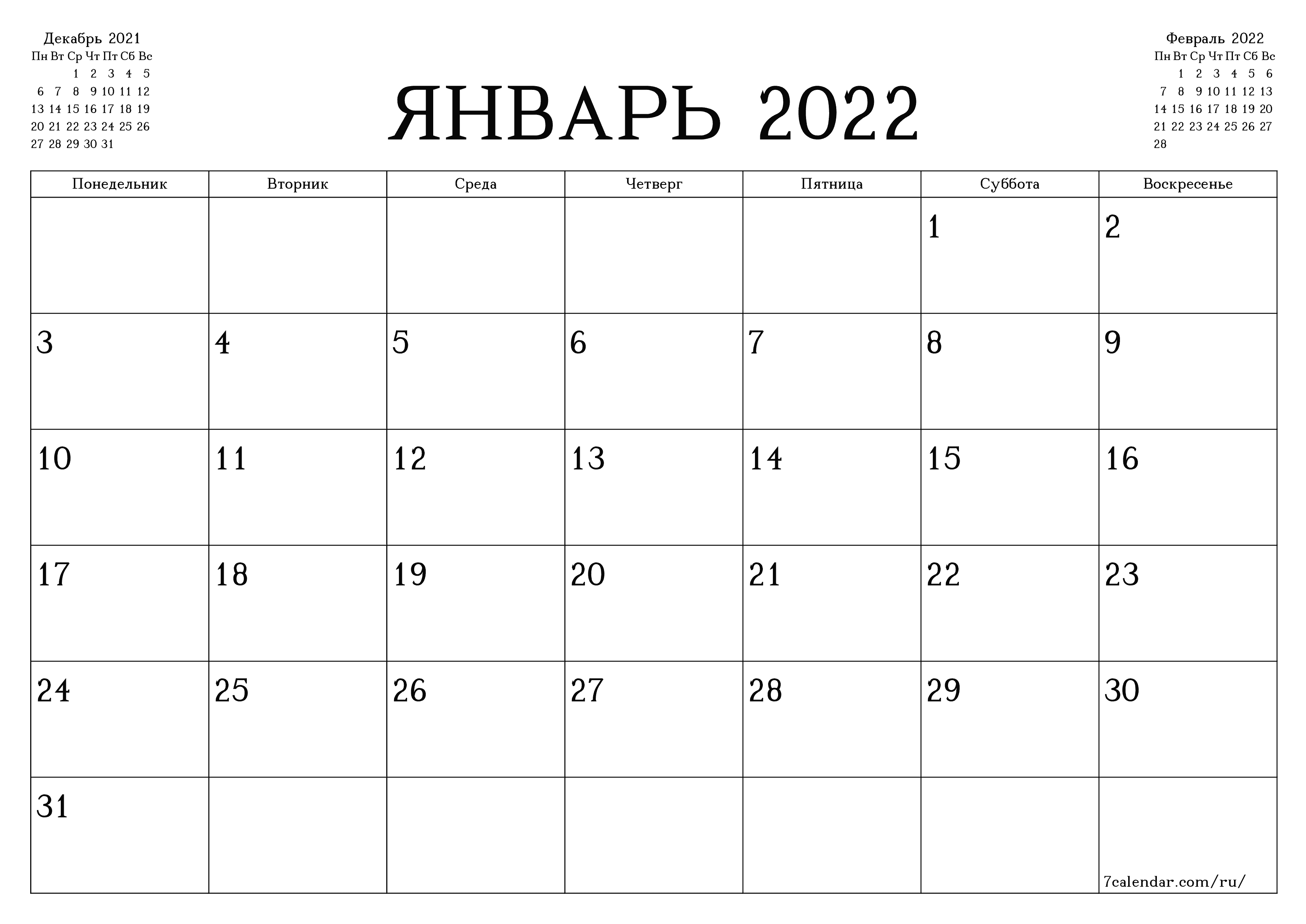 Пустой ежемесячный календарь-планер на месяц Январь 2022