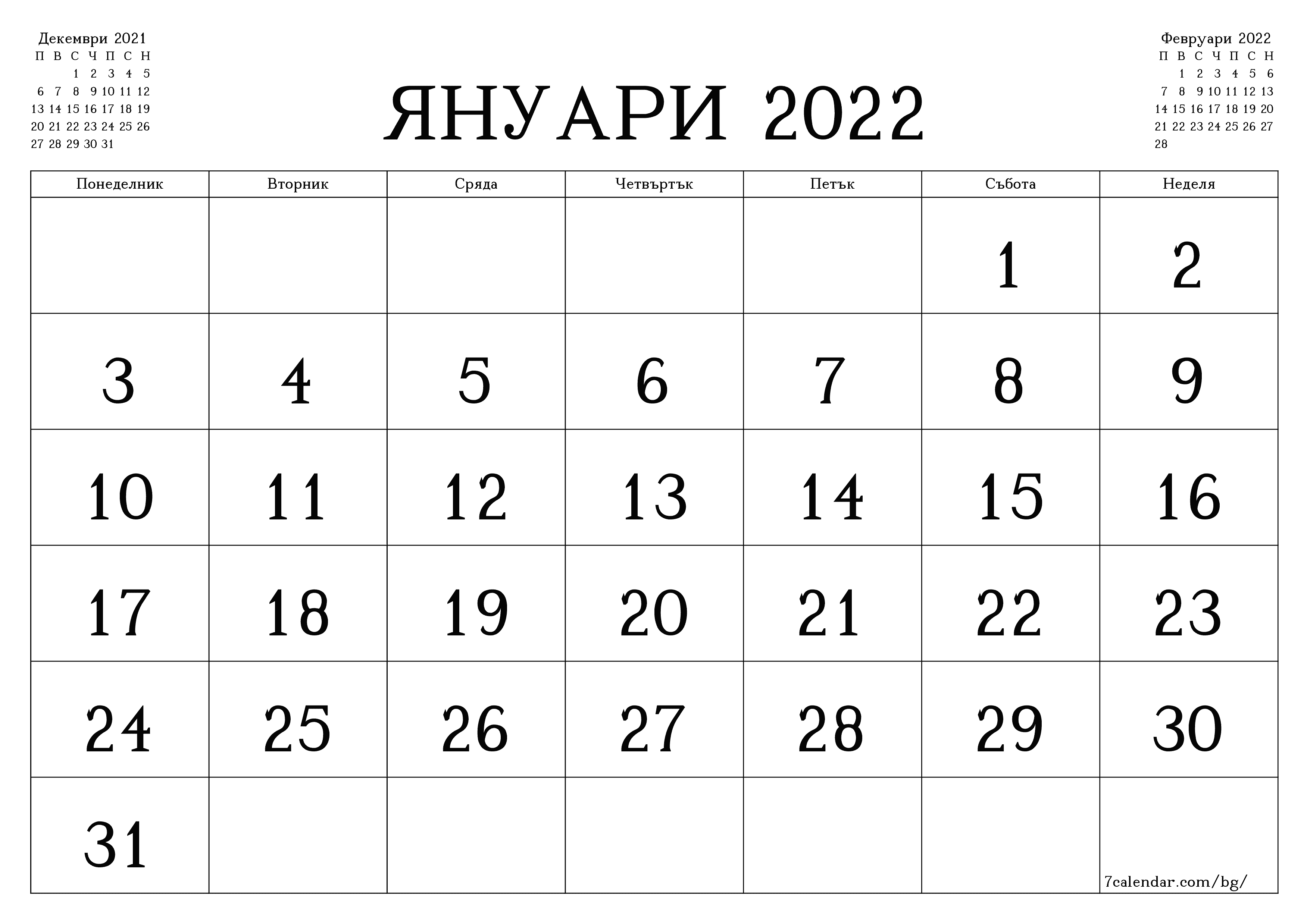 Празен месечен планер за месец Януари 2022 с бележки, запазете и отпечатайте в PDF PNG Bulgarian