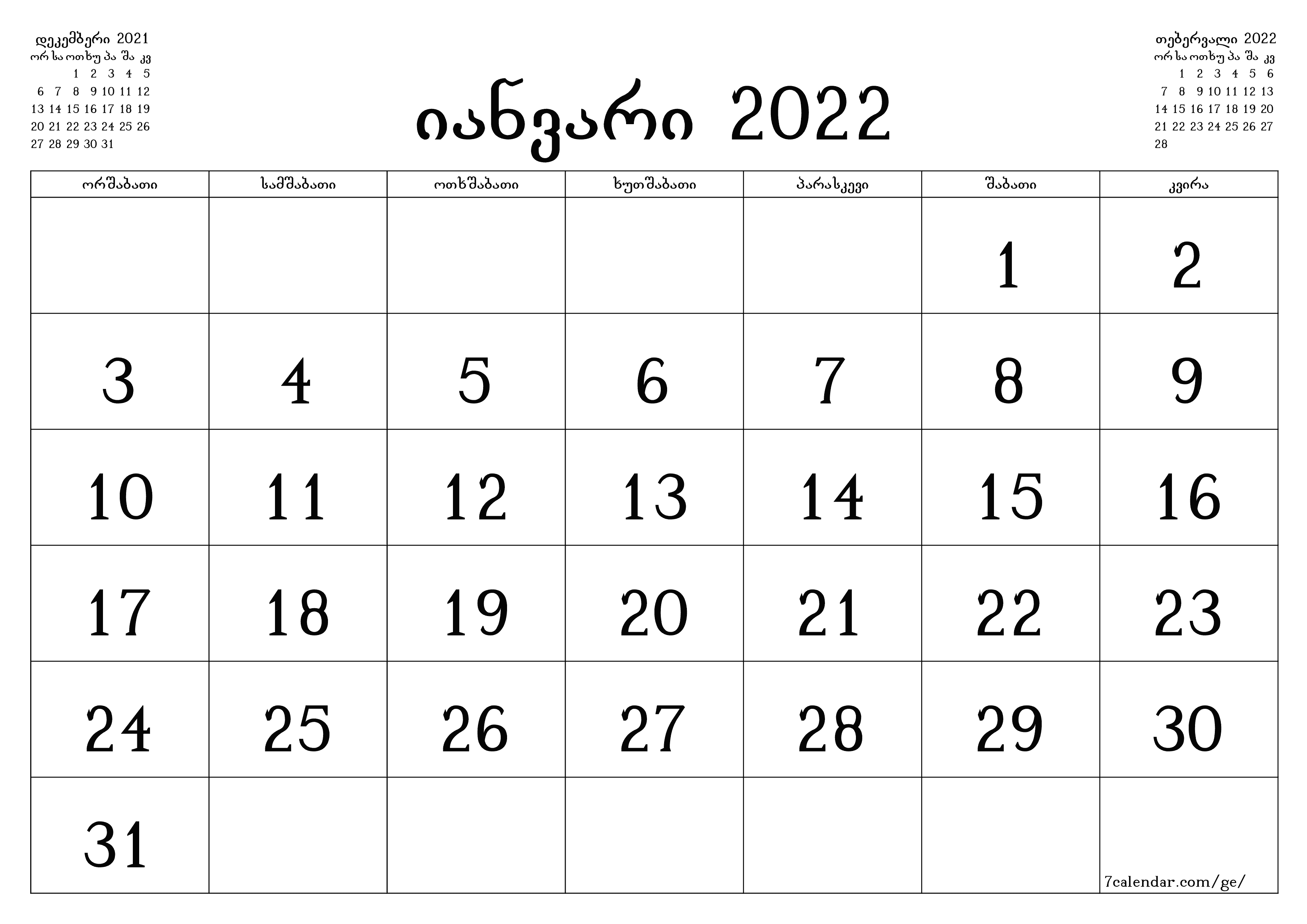 ცარიელი ყოველთვიური კალენდარი თვის იანვარი 2022 შენახვა და ბეჭდვა PDF- ზე PNG Georgian - 7calendar.com