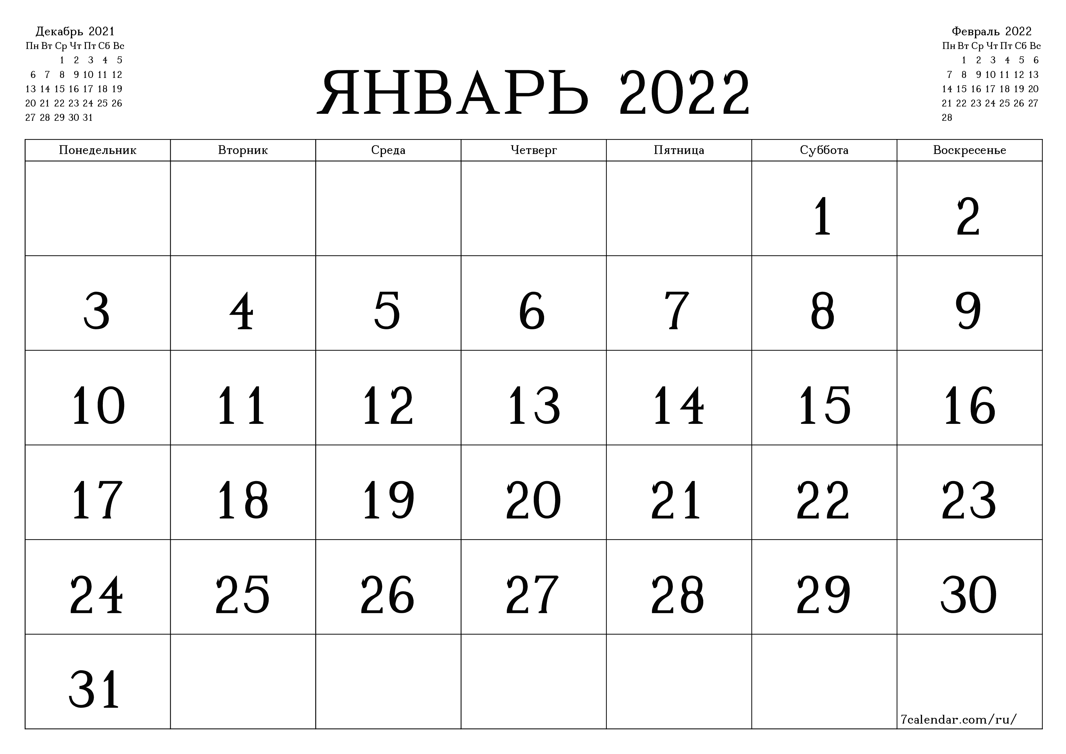 распечатать настенный шаблон календаря бесплатный горизонтальный Ежемесячный календарь Январь (Янв) 2022