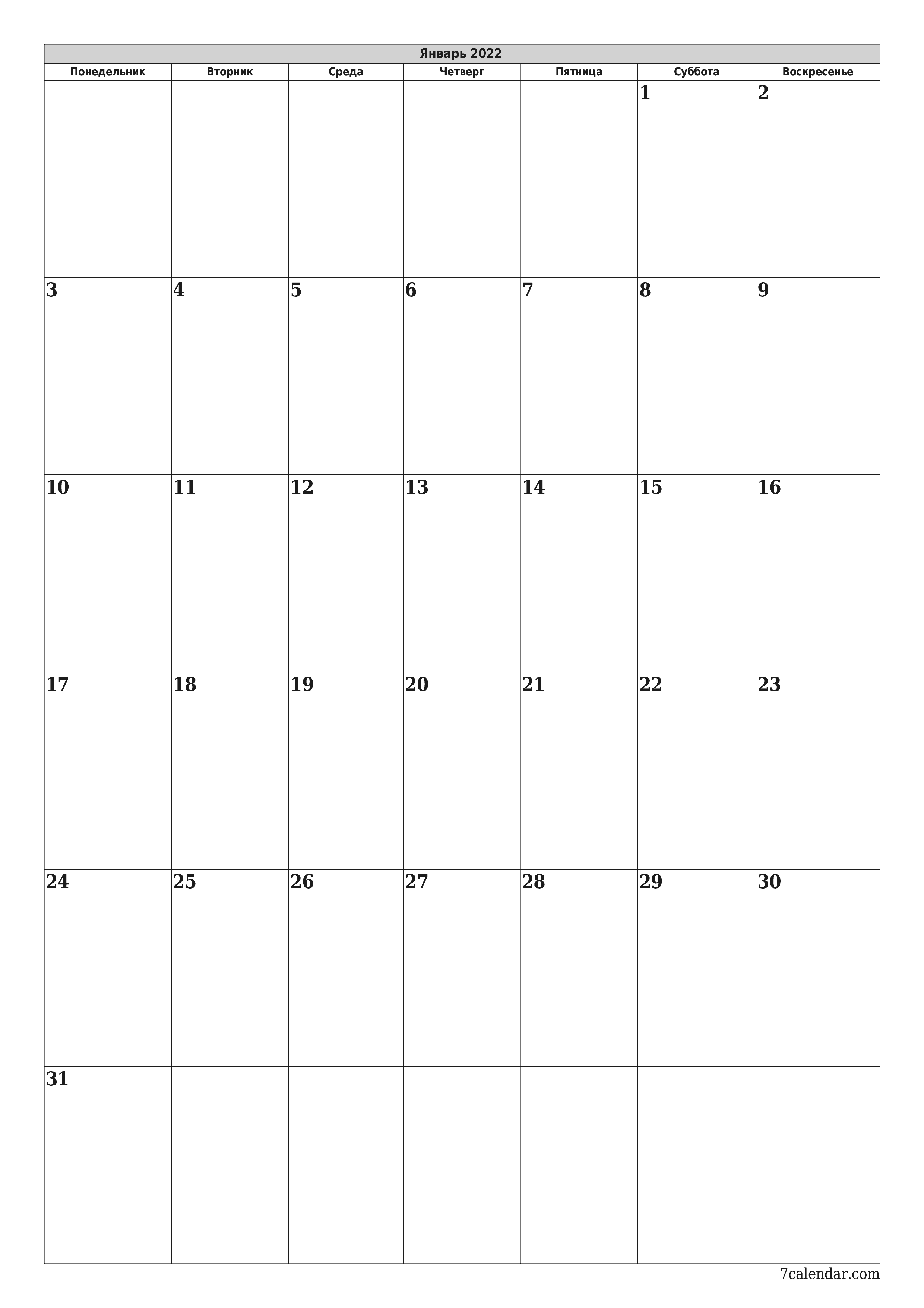 распечатать настенный шаблон календаря бесплатный вертикальный Ежемесячный планер календарь Январь (Янв) 2022