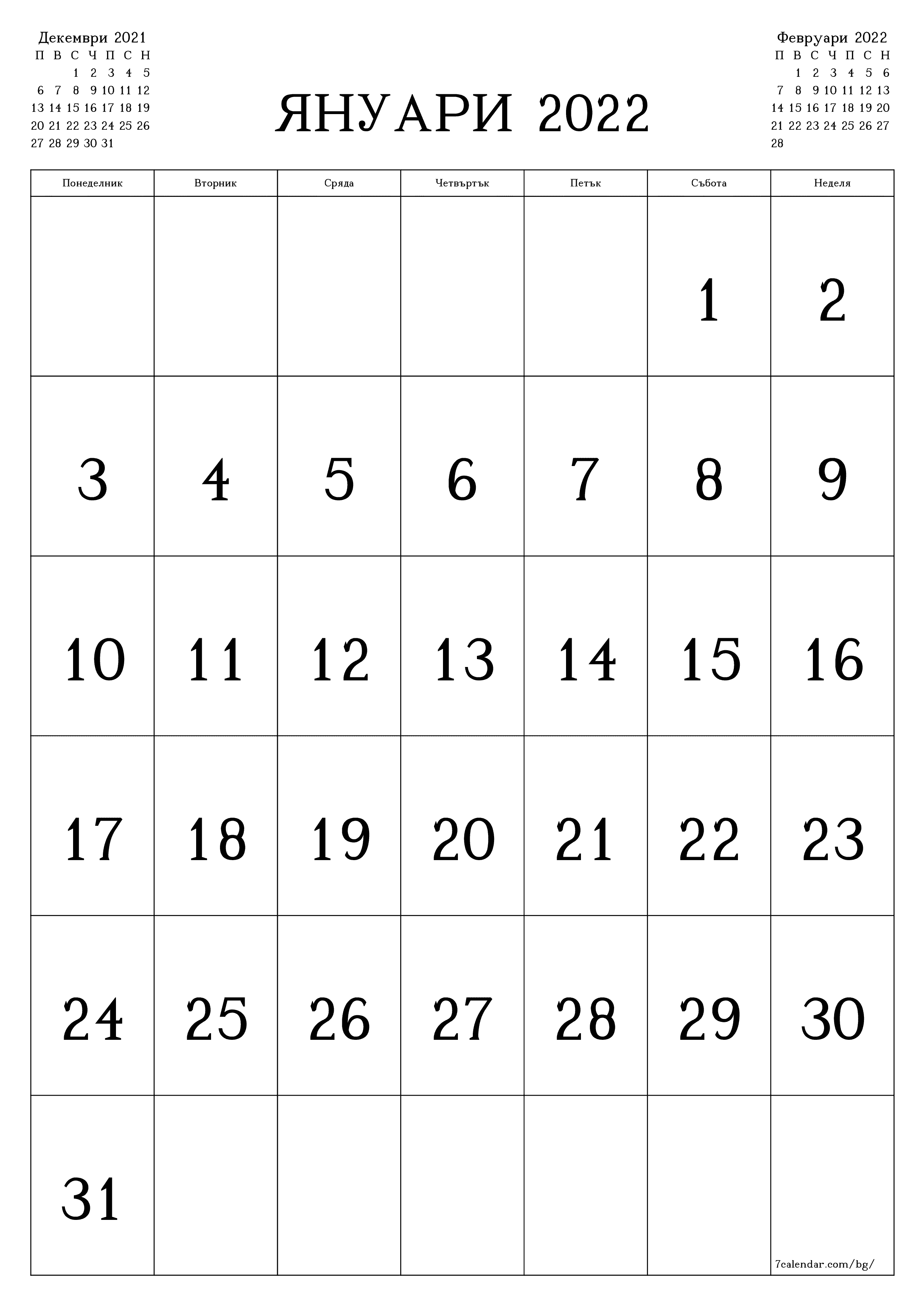 Празен месечен планер за месец Януари 2022 с бележки, запазете и отпечатайте в PDF PNG Bulgarian - 7calendar.com