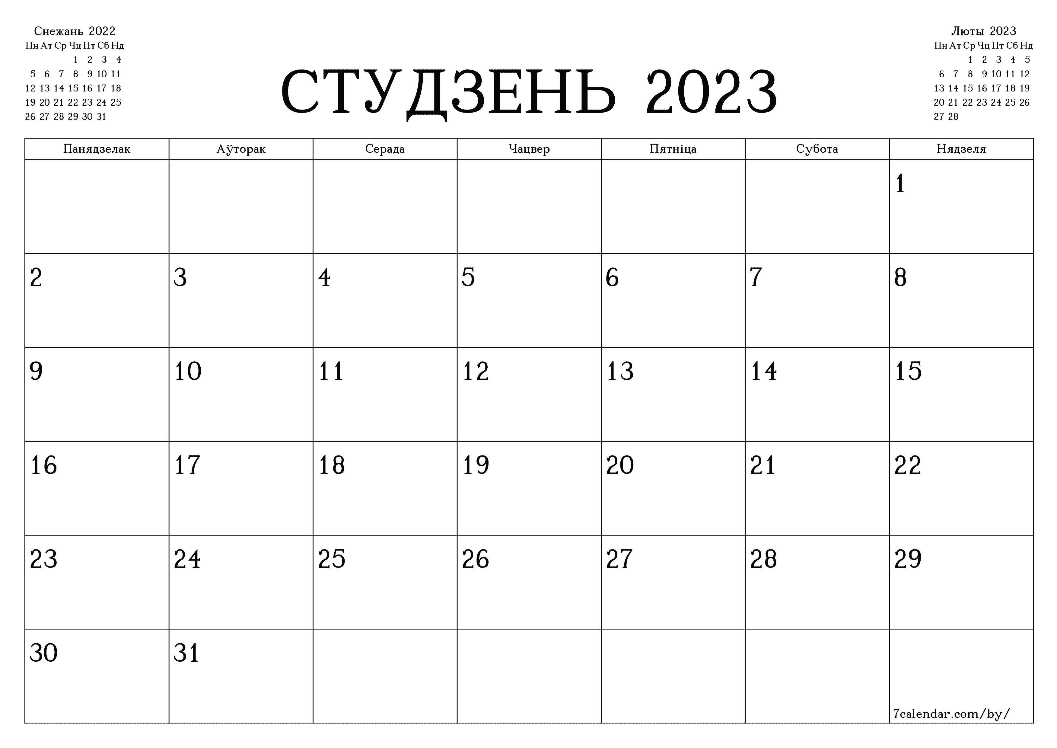 Пусты штомесячны каляндар-планавальнік на месяц Студзень 2023 з нататкамі захаваць і раздрукаваць у PDF PNG Belarusian