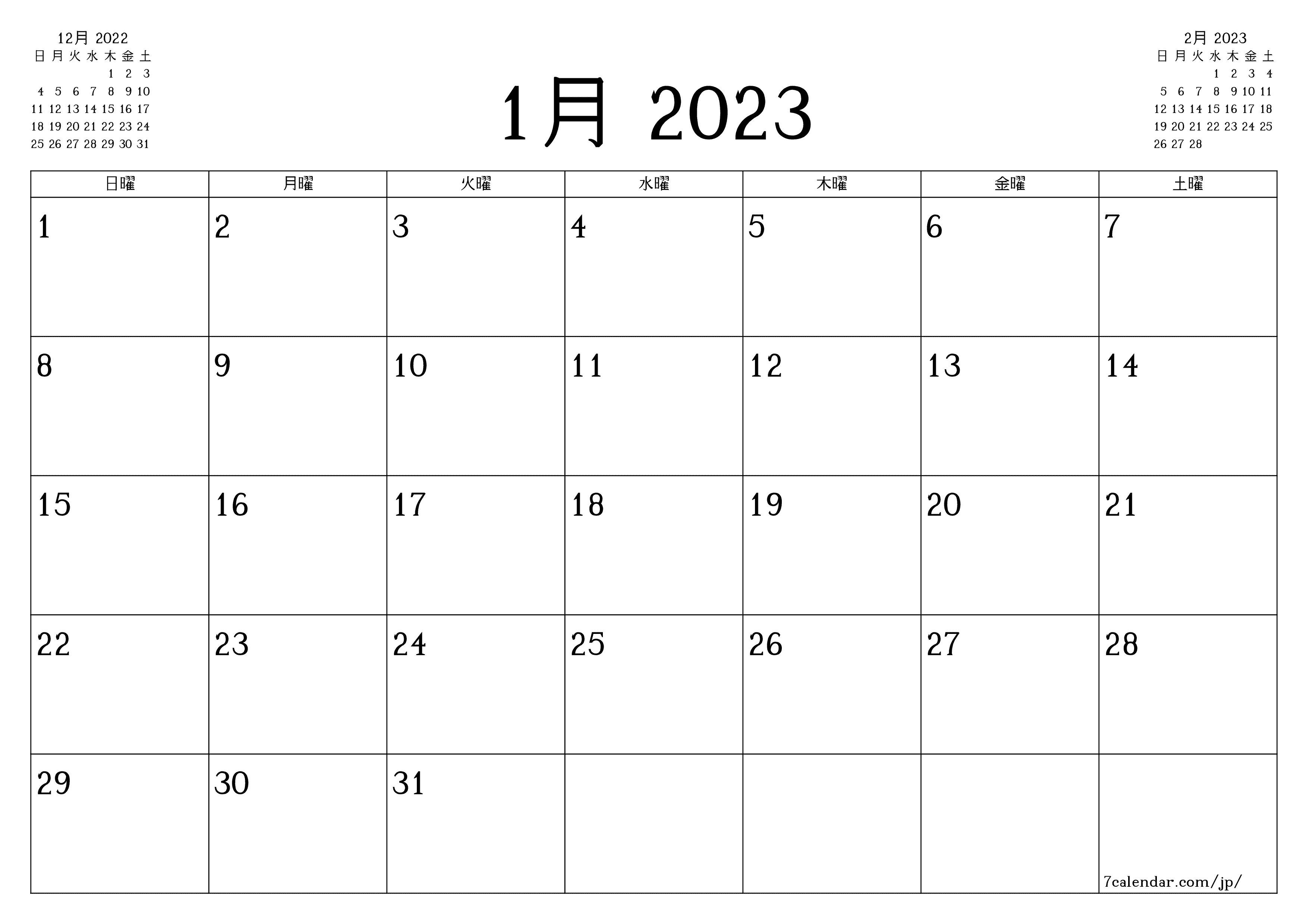 月1月2023の空の月次プランナーとメモ、保存してPDFに印刷PNG Japanese - 7calendar.com