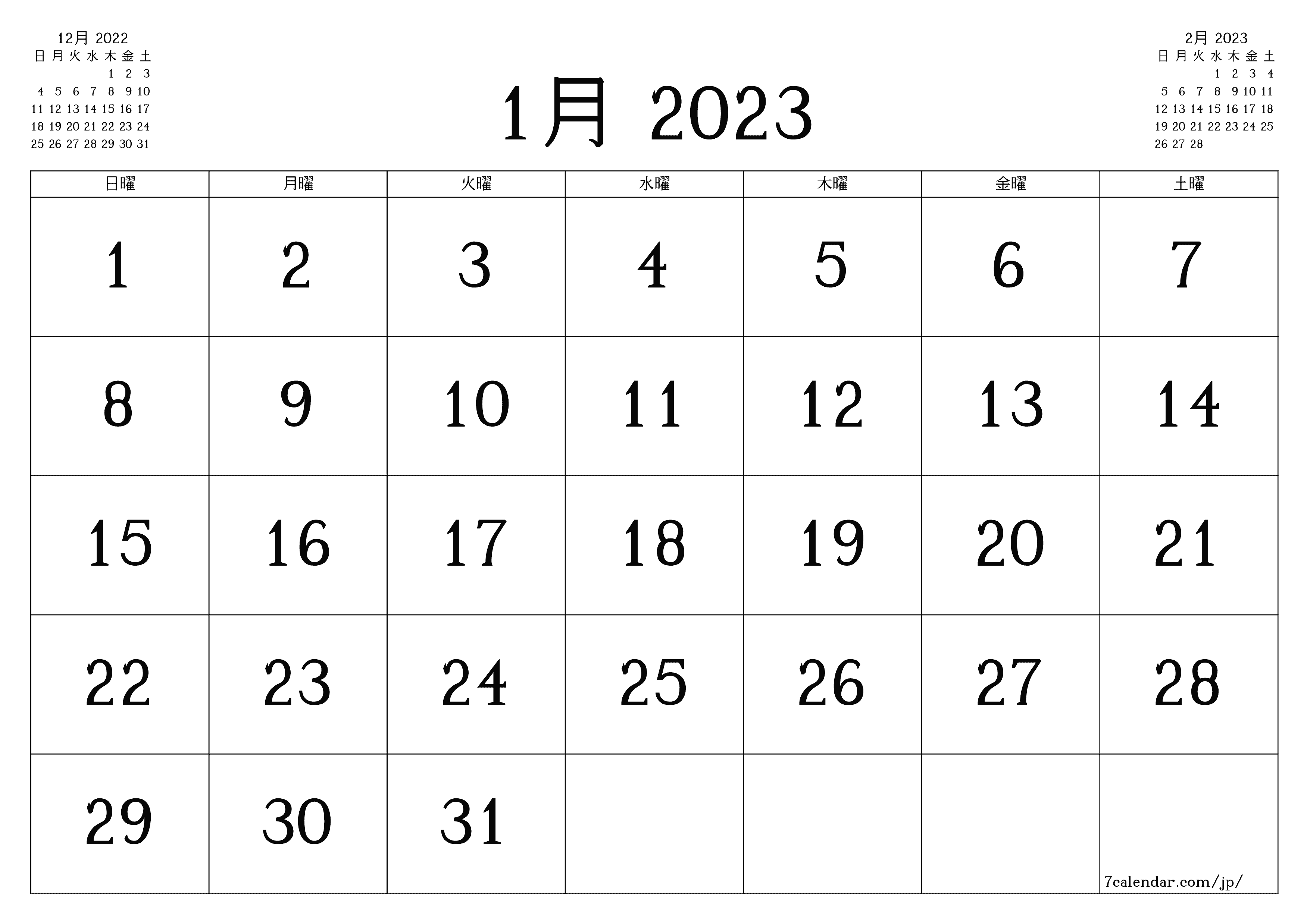 月の空白の月間カレンダー1月2023保存してPDFに印刷PNG Japanese - 7calendar.com