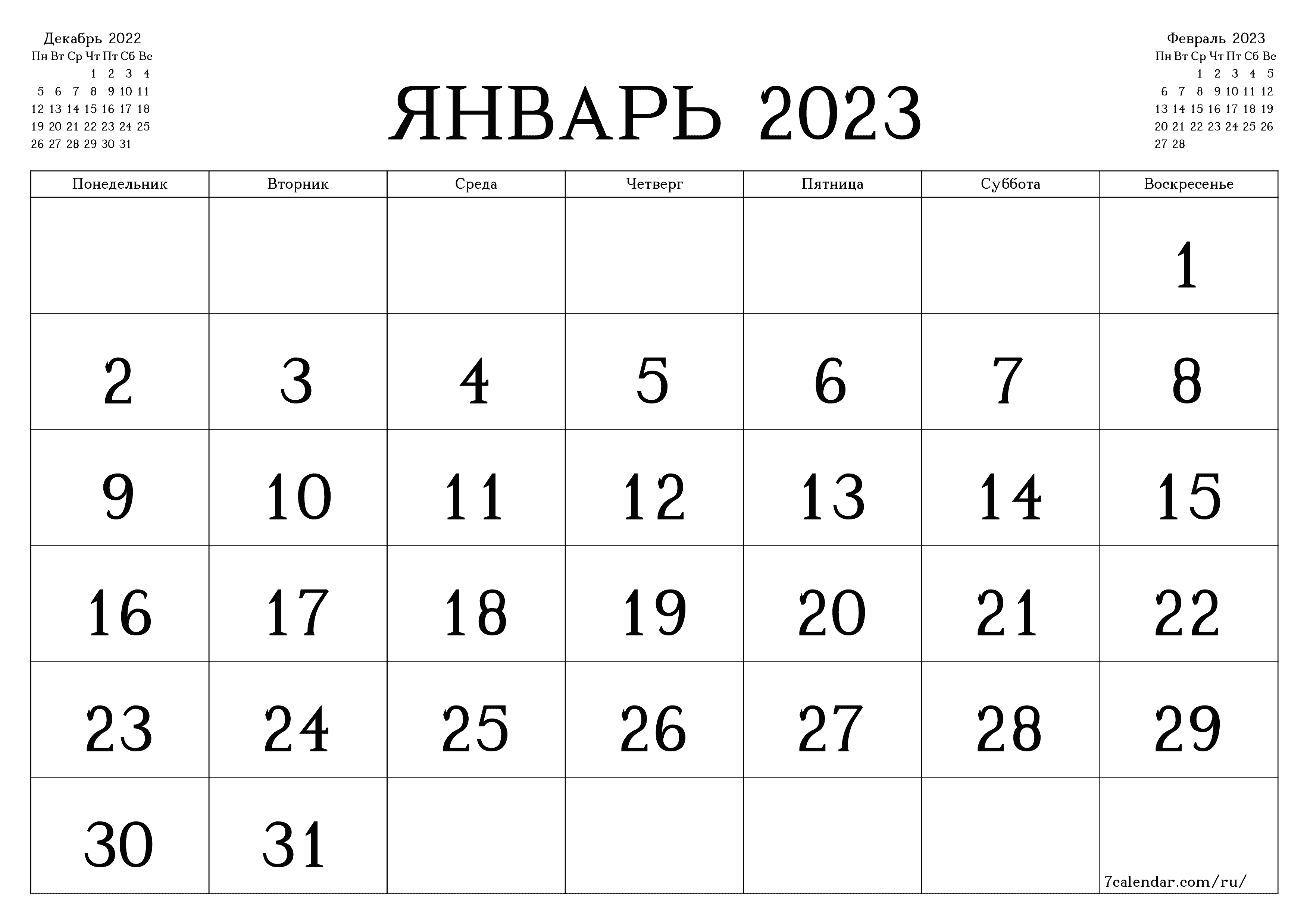 распечатать настенный шаблон календаря бесплатный горизонтальный Ежемесячный календарь Январь (Янв) 2023