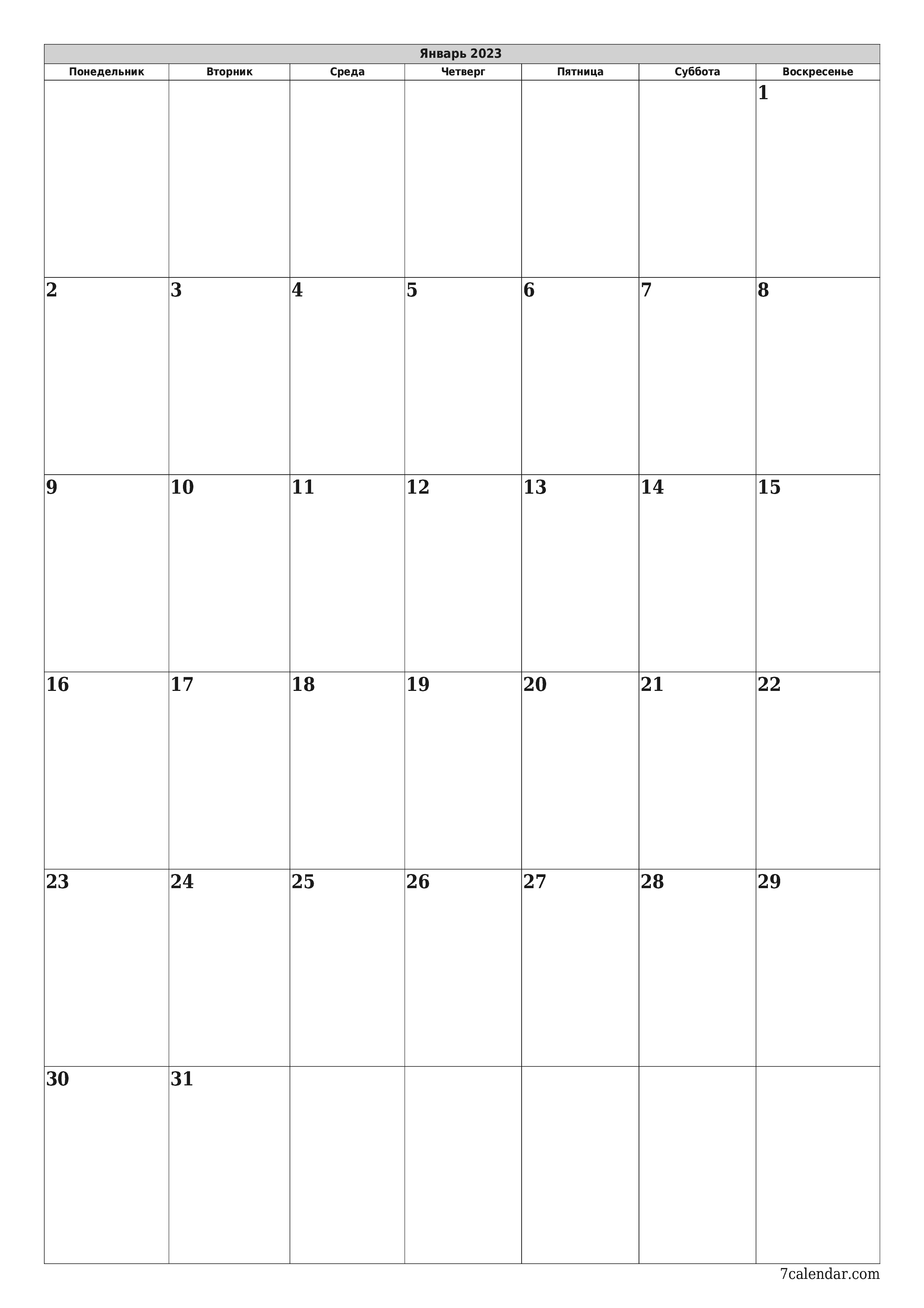 распечатать настенный шаблон календаря бесплатный вертикальный Ежемесячный планер календарь Январь (Янв) 2023