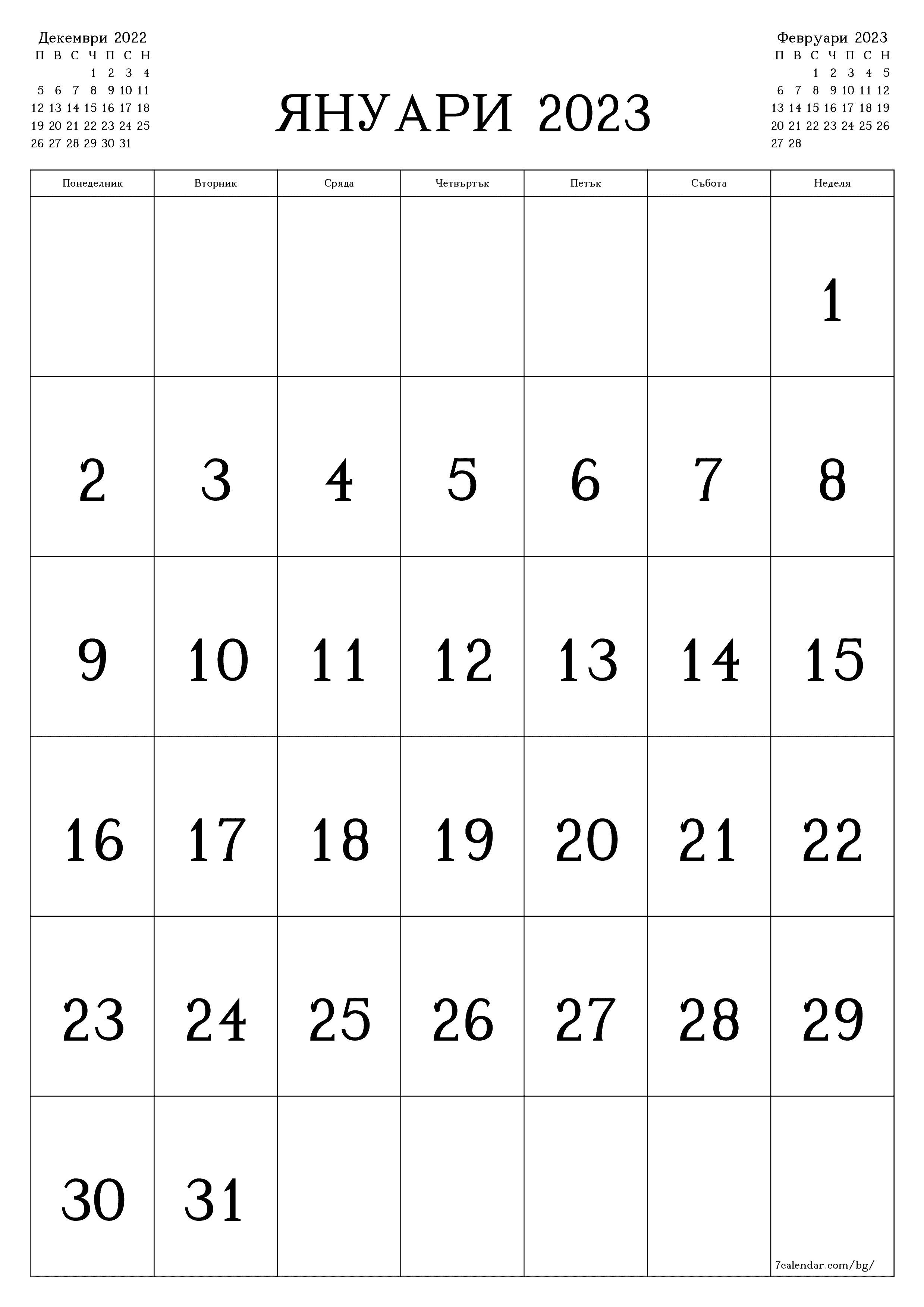 Празен месечен планер за месец Януари 2023 с бележки, запазете и отпечатайте в PDF PNG Bulgarian - 7calendar.com